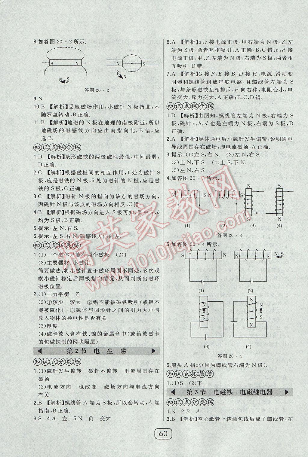 2017年北大綠卡九年級物理全一冊人教版 參考答案第32頁