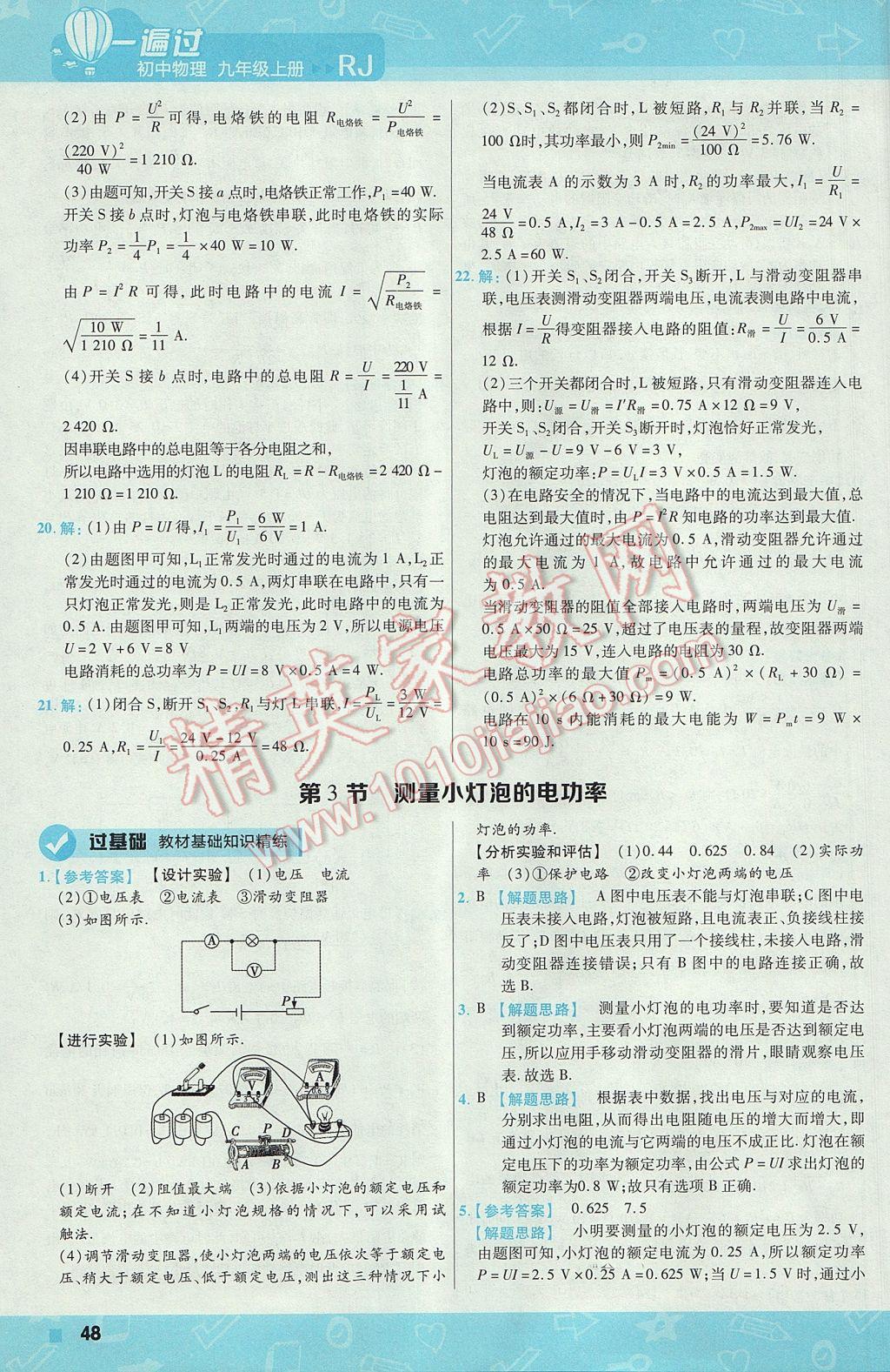 2017年一遍過初中物理九年級上冊人教版 參考答案第48頁