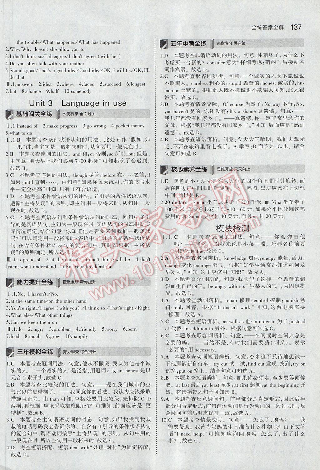 2017年5年中考3年模擬初中英語九年級上冊外研版 參考答案第14頁