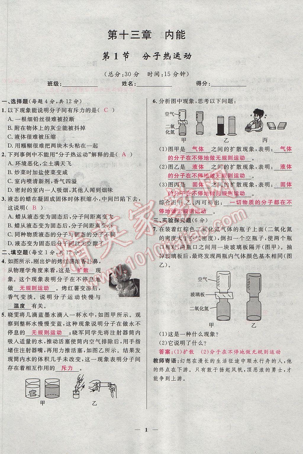 2017年夺冠百分百新导学课时练九年级物理全一册人教版 堂堂清课堂检测第1页