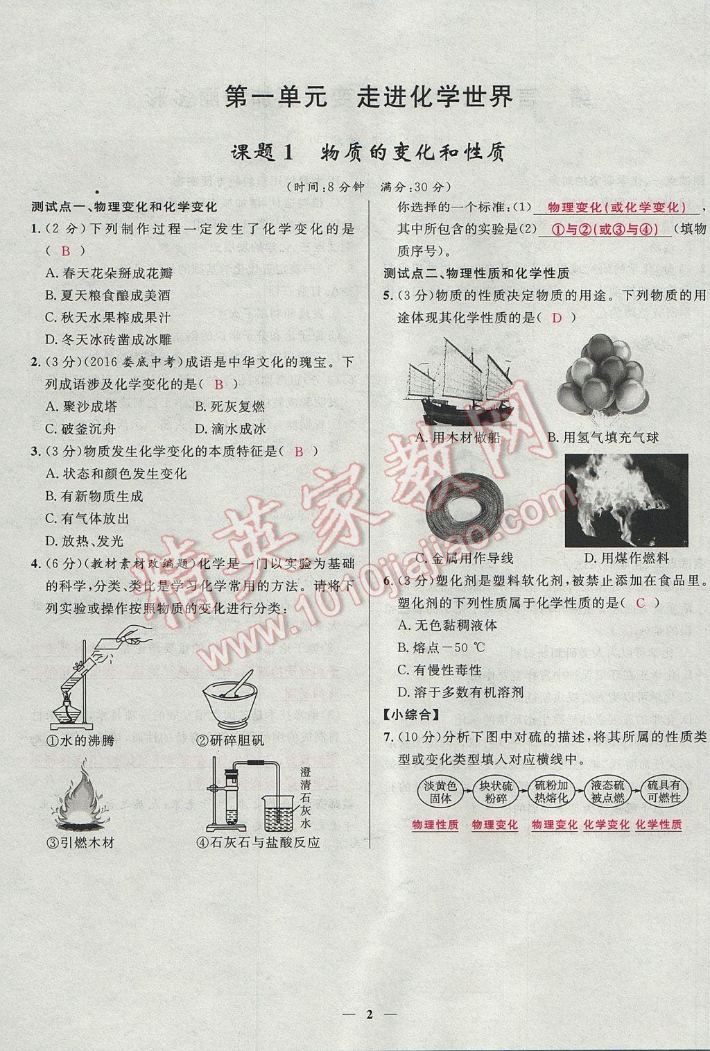 2017年奪冠百分百新導(dǎo)學(xué)課時(shí)練九年級(jí)化學(xué)上冊(cè)人教版 堂堂清課堂檢測(cè)第2頁