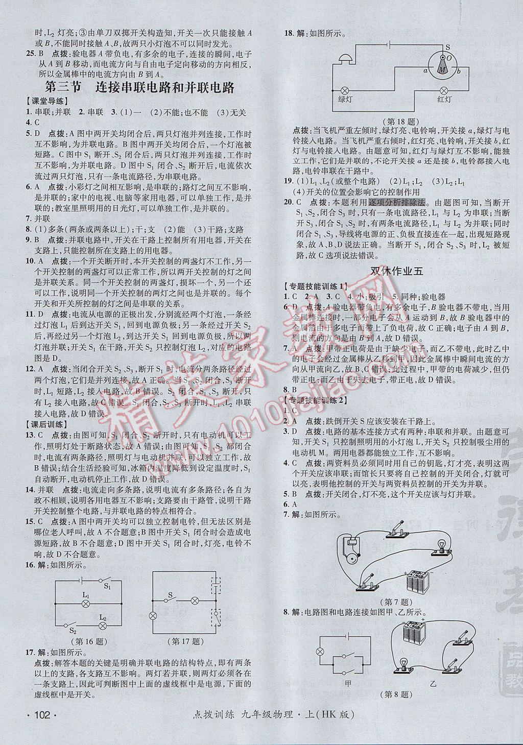 2017年点拨训练九年级物理上册沪科版 参考答案第11页