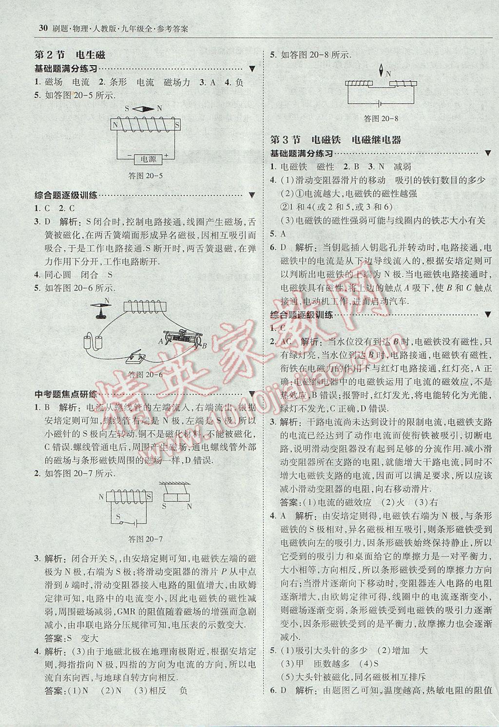 2017年北大绿卡刷题九年级物理全一册人教版 参考答案第29页