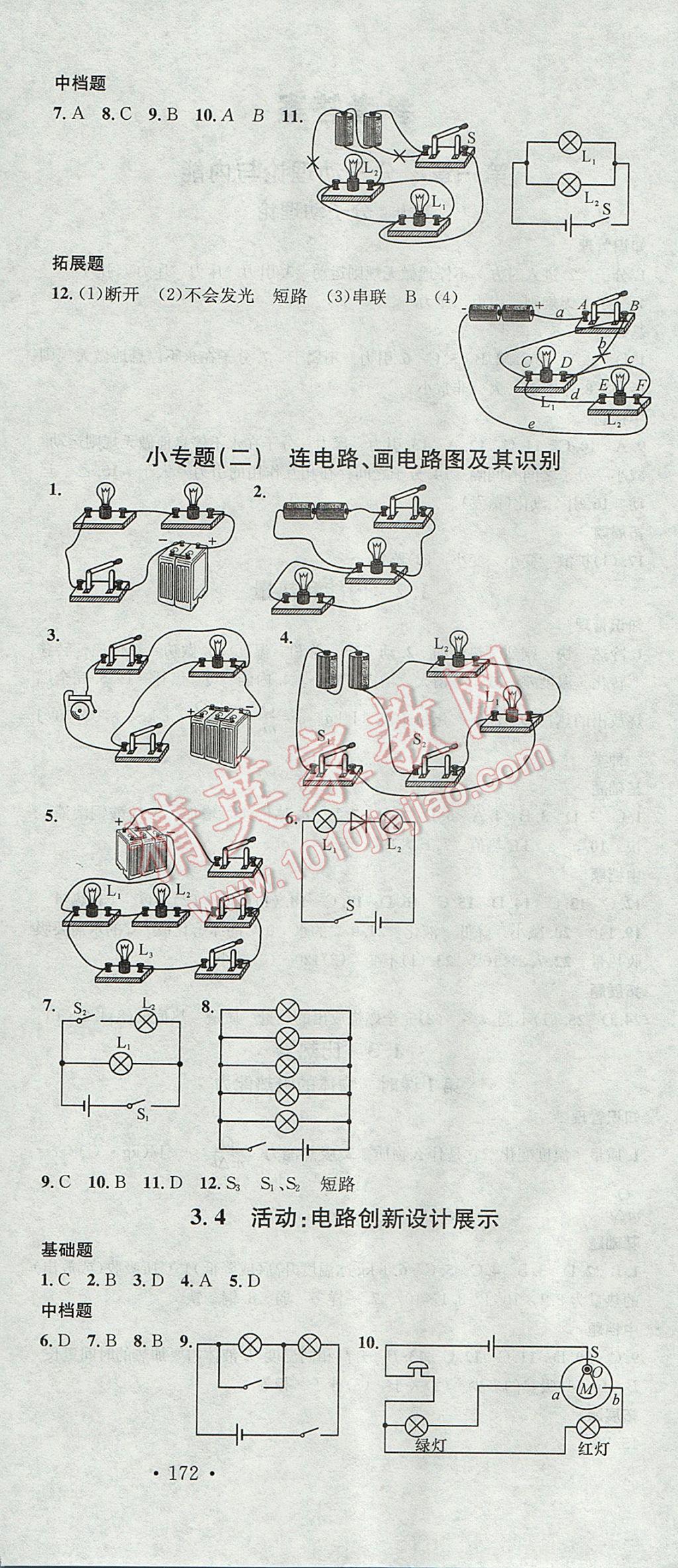 2017年名校课堂滚动学习法九年级物理全一册教科版黑龙江教育出版社 参考答案第6页