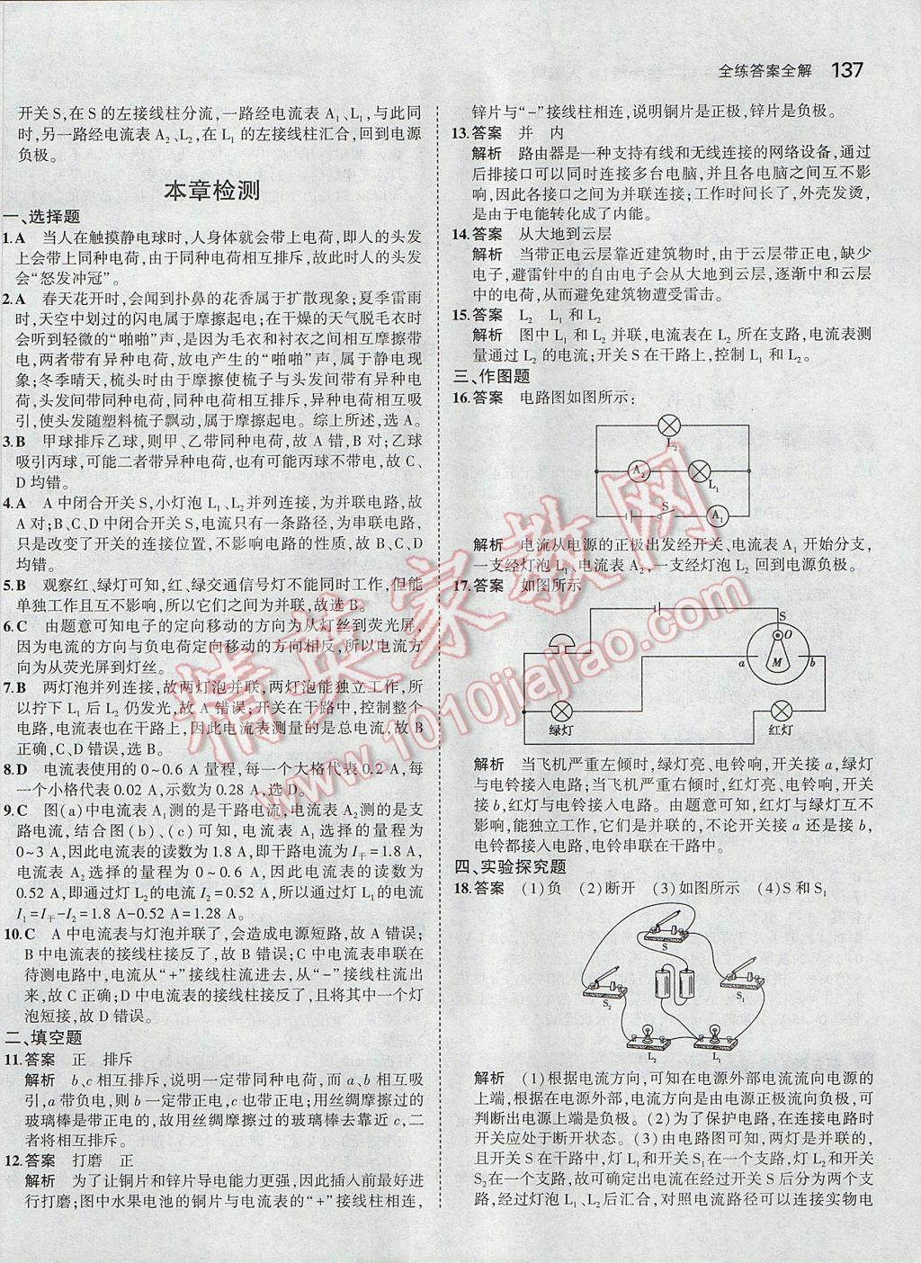 2017年5年中考3年模拟初中物理九年级全一册人教版 参考答案第13页