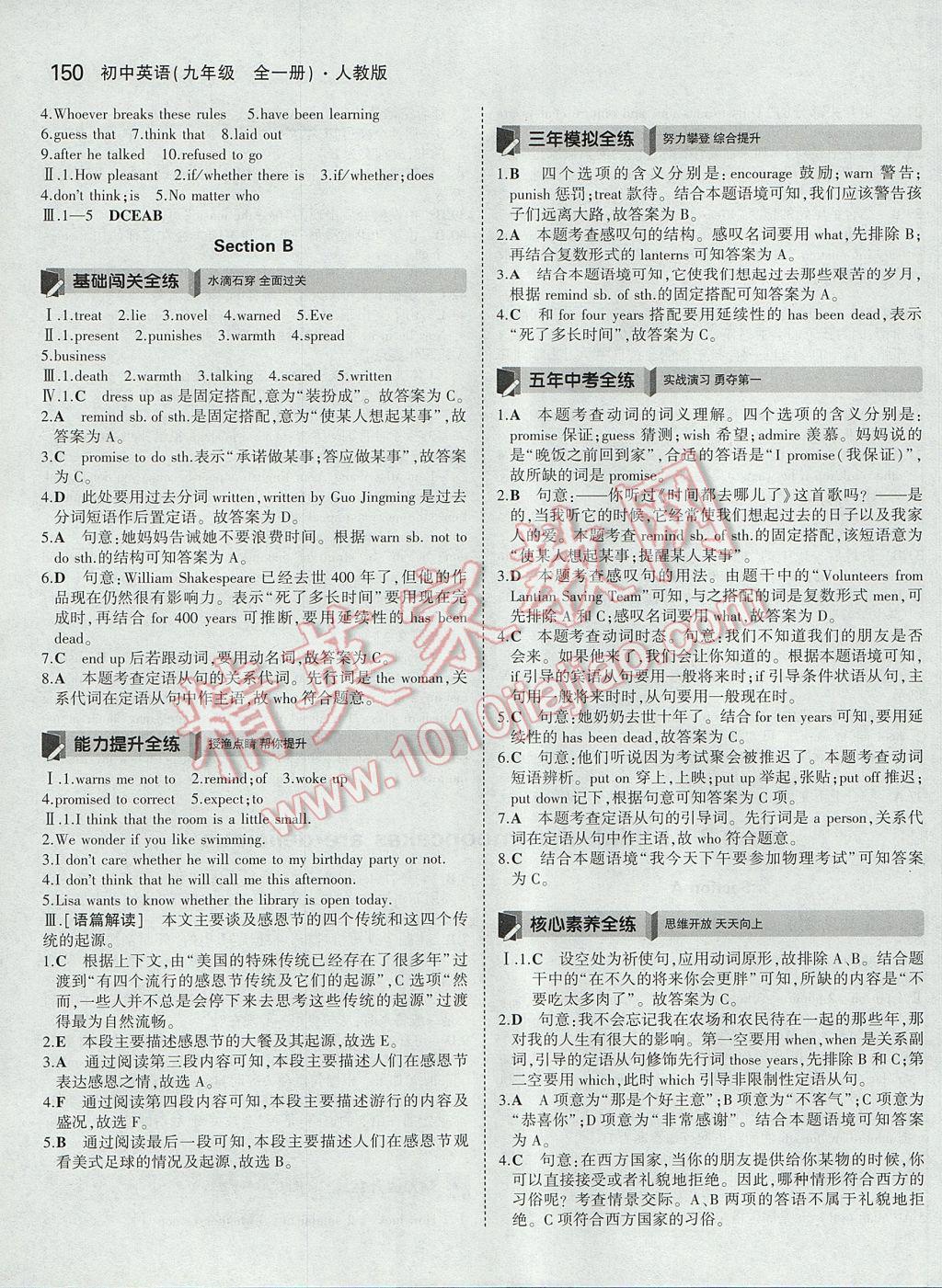 2017年5年中考3年模拟初中英语九年级全一册人教版 参考答案第4页