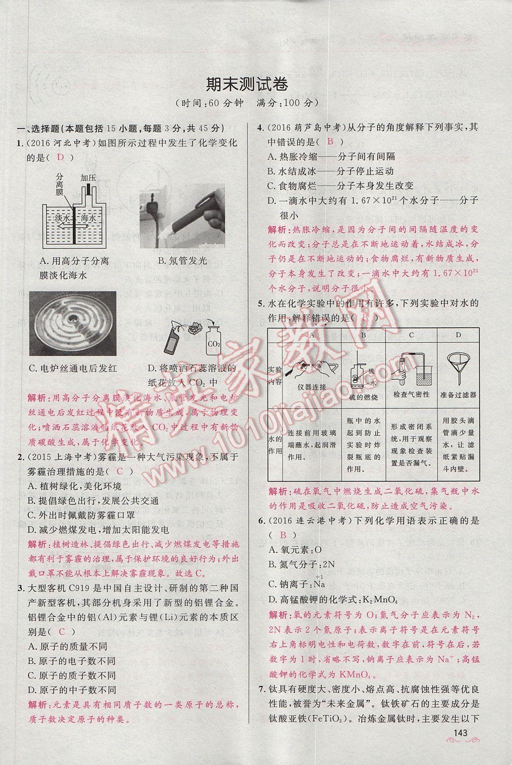 2017年奪冠百分百新導(dǎo)學(xué)課時(shí)練九年級(jí)化學(xué)上冊(cè)人教版 期末測試卷第30頁