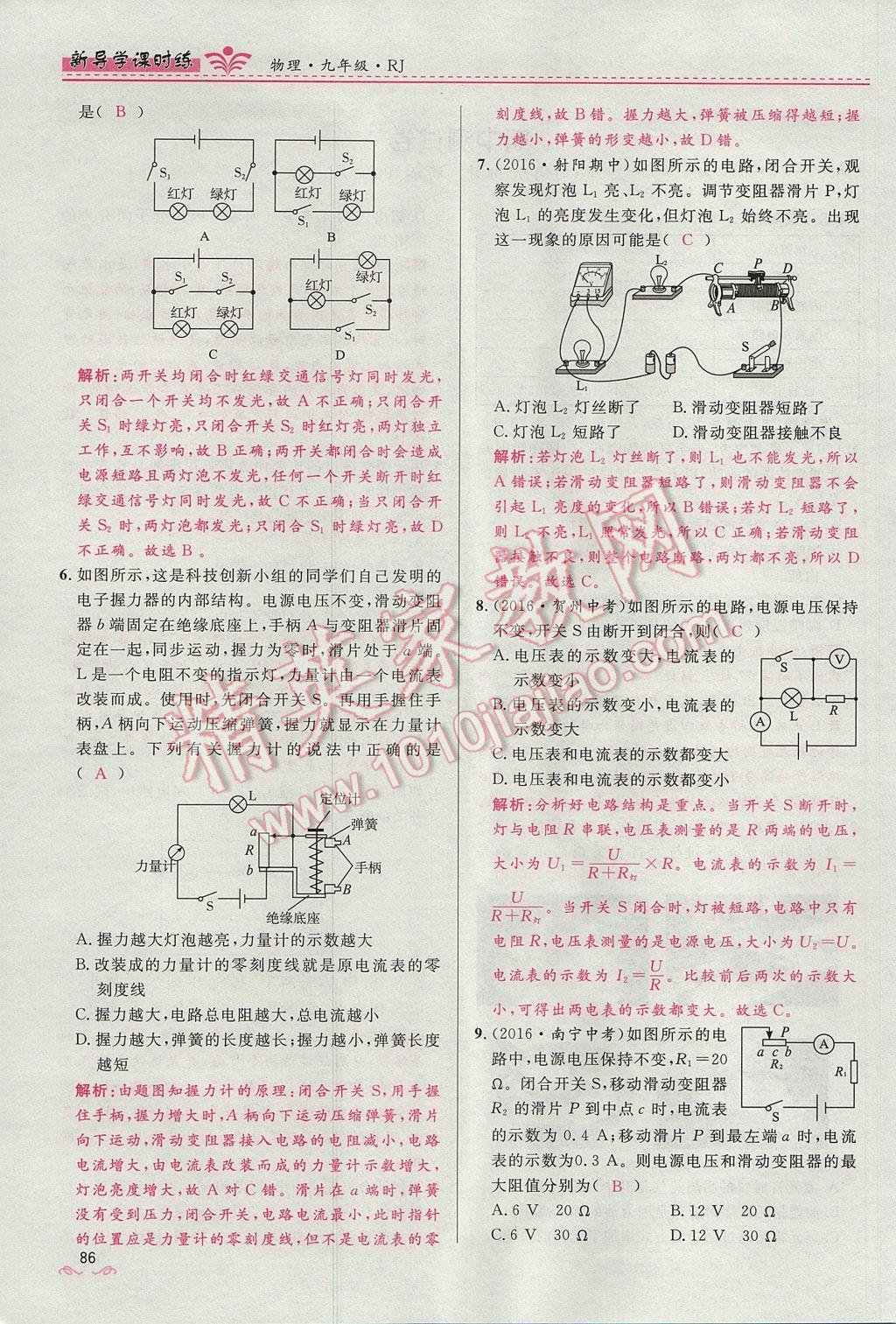 2017年夺冠百分百新导学课时练九年级物理全一册人教版 期中测试卷第40页