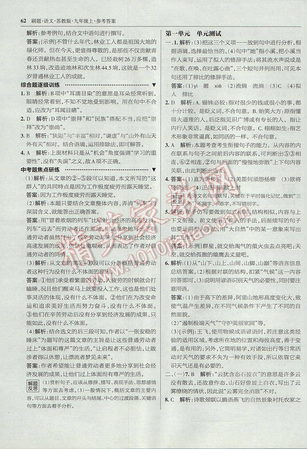 2017年北大綠卡刷題九年級語文上冊蘇教版 參考答案第29頁