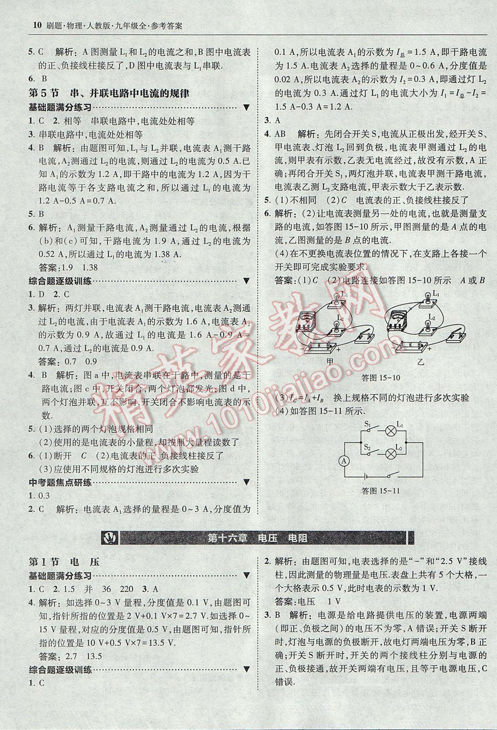 2017年北大綠卡刷題九年級(jí)物理全一冊(cè)人教版 參考答案第9頁(yè)