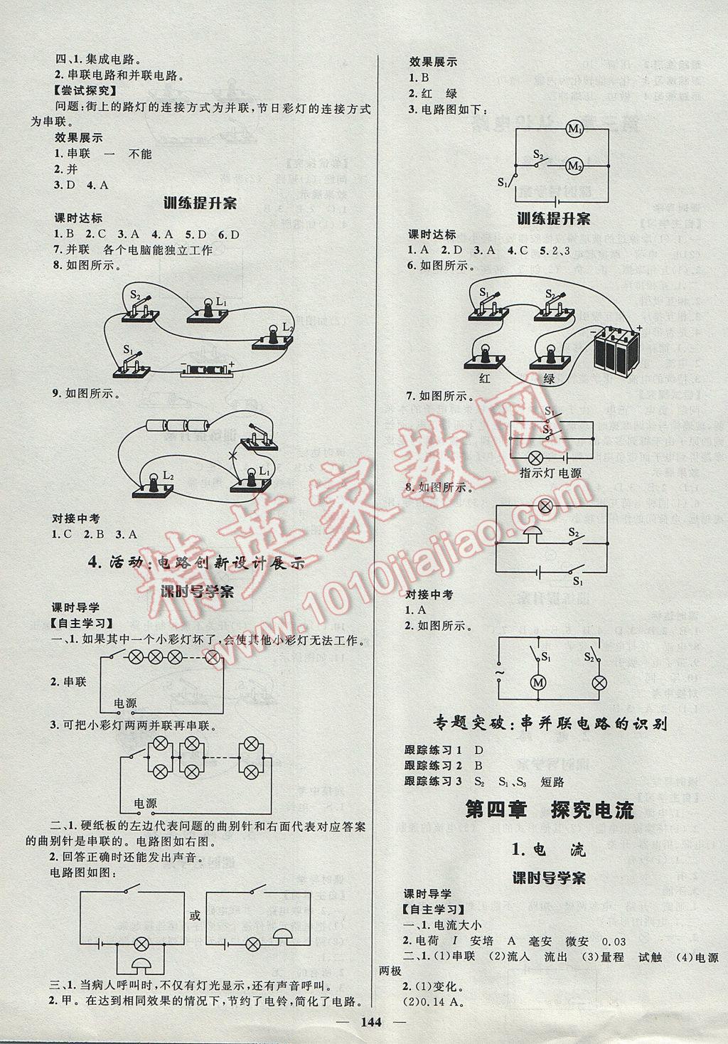 2017年奪冠百分百初中新導(dǎo)學(xué)課時(shí)練九年級(jí)物理全一冊(cè)教科版 參考答案第4頁