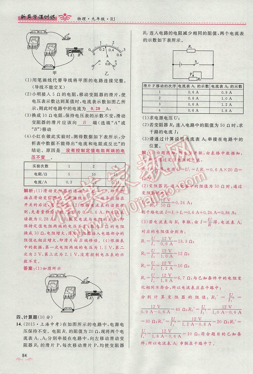 2017年奪冠百分百新導學課時練九年級物理全一冊人教版 第十七章 歐姆定律第114頁