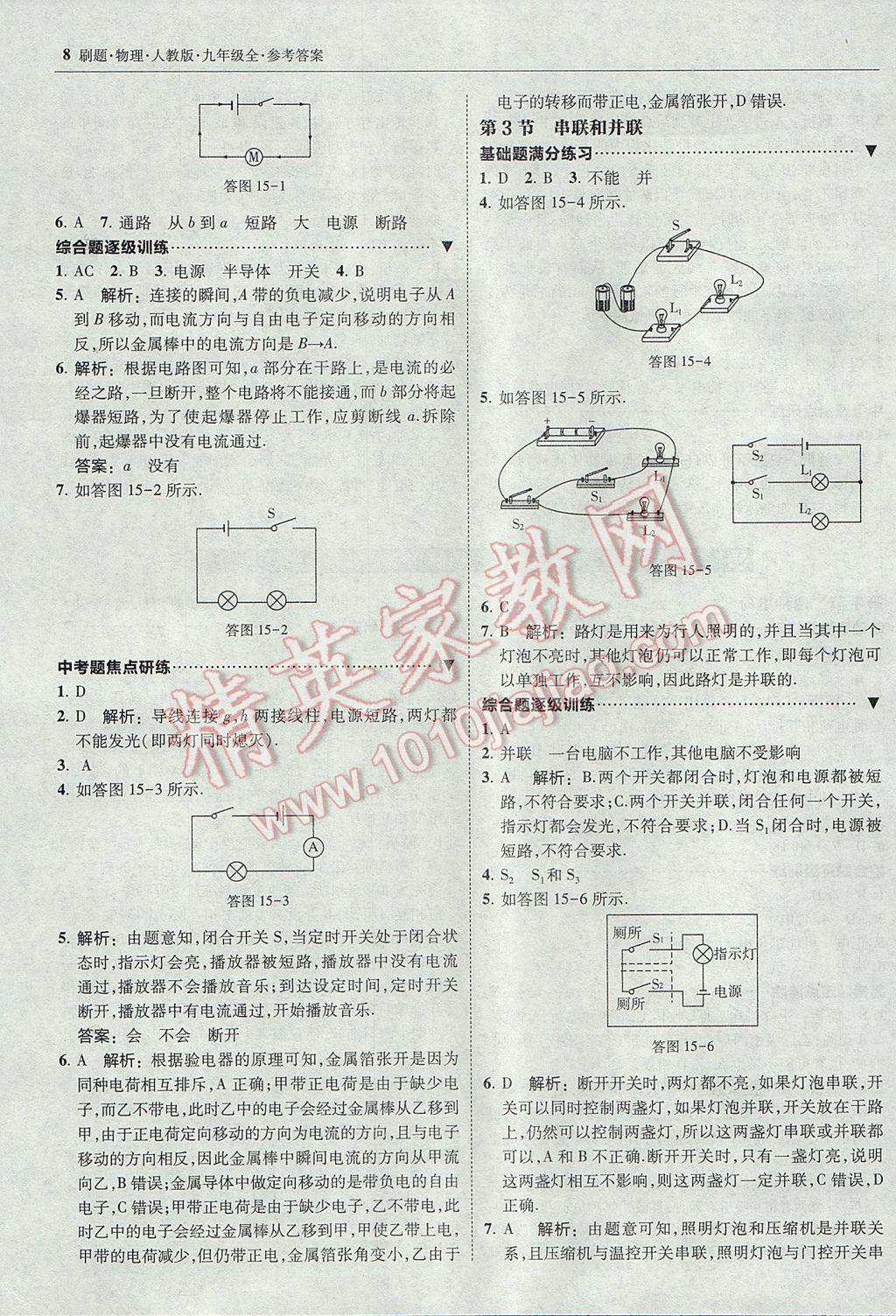 2017年北大綠卡刷題九年級物理全一冊人教版 參考答案第7頁