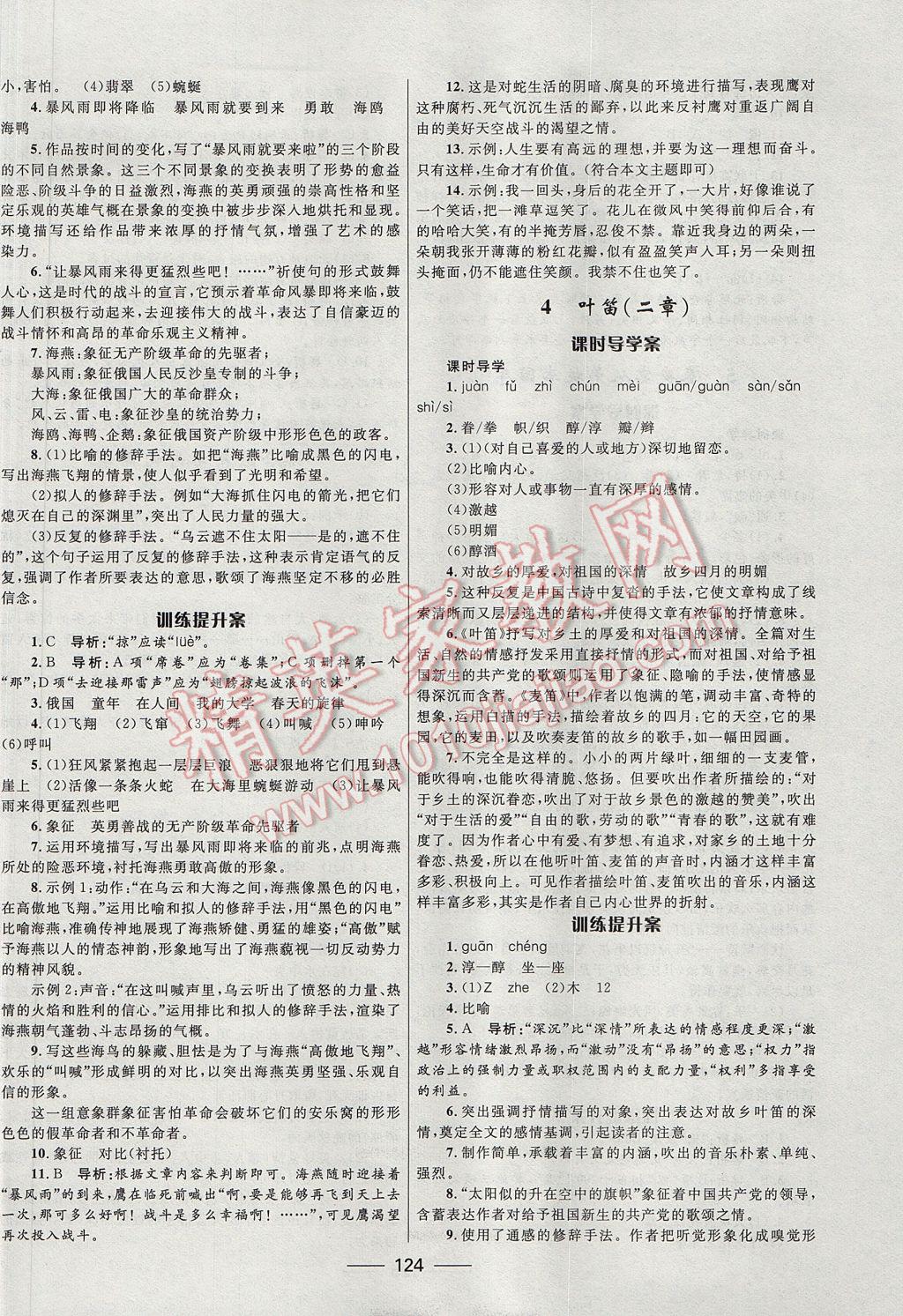 2017年夺冠百分百初中新导学课时练九年级语文上册河大版 参考答案第2页