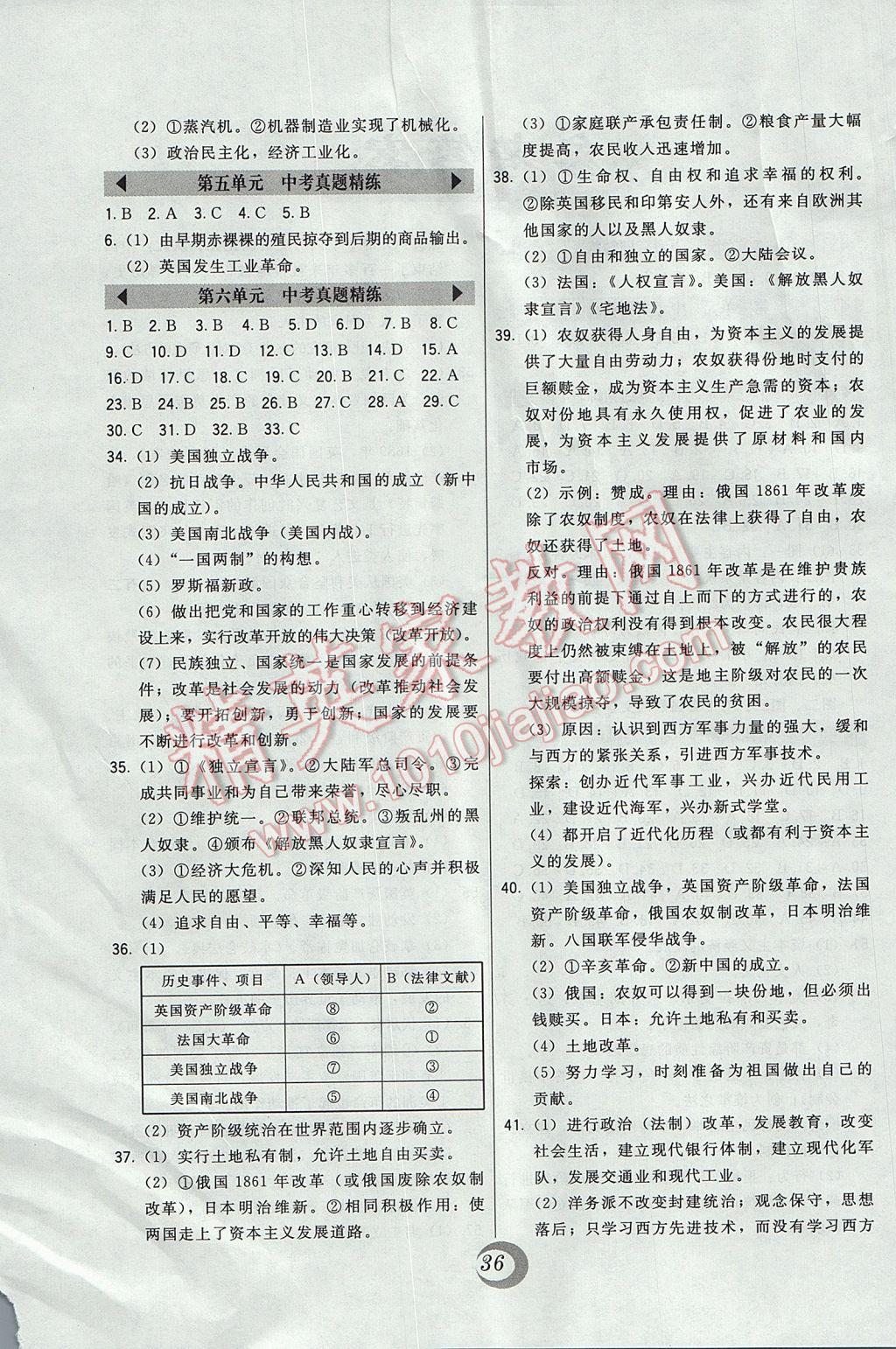 2017年北大綠卡九年級(jí)世界歷史上冊(cè)人教版 中考真題精練答案第2頁(yè)