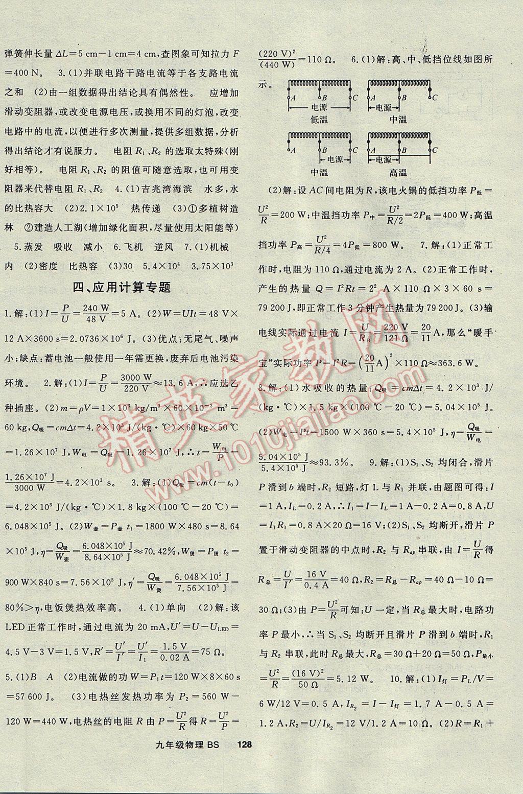 2017年名師大課堂九年級物理上冊北師大版 參考答案第12頁