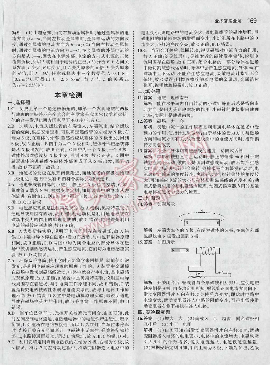 2017年5年中考3年模拟初中物理九年级全一册人教版 参考答案第45页