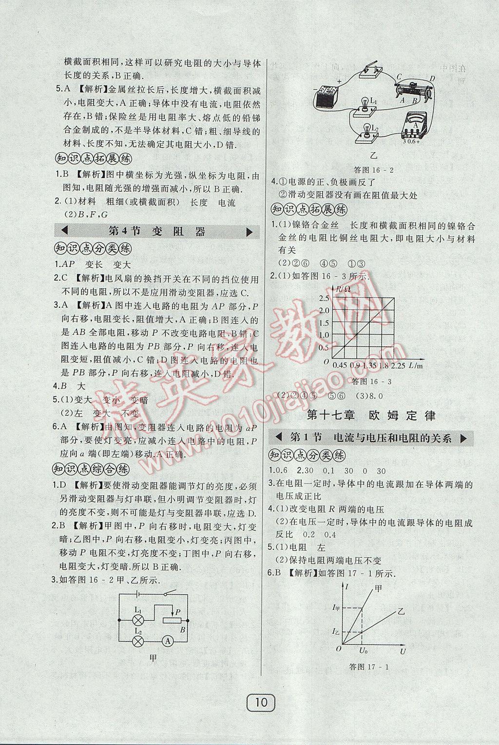 2017年北大绿卡九年级物理全一册人教版 参考答案第18页