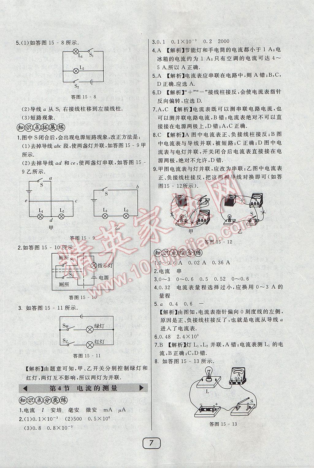 2017年北大綠卡九年級物理全一冊人教版 參考答案第15頁