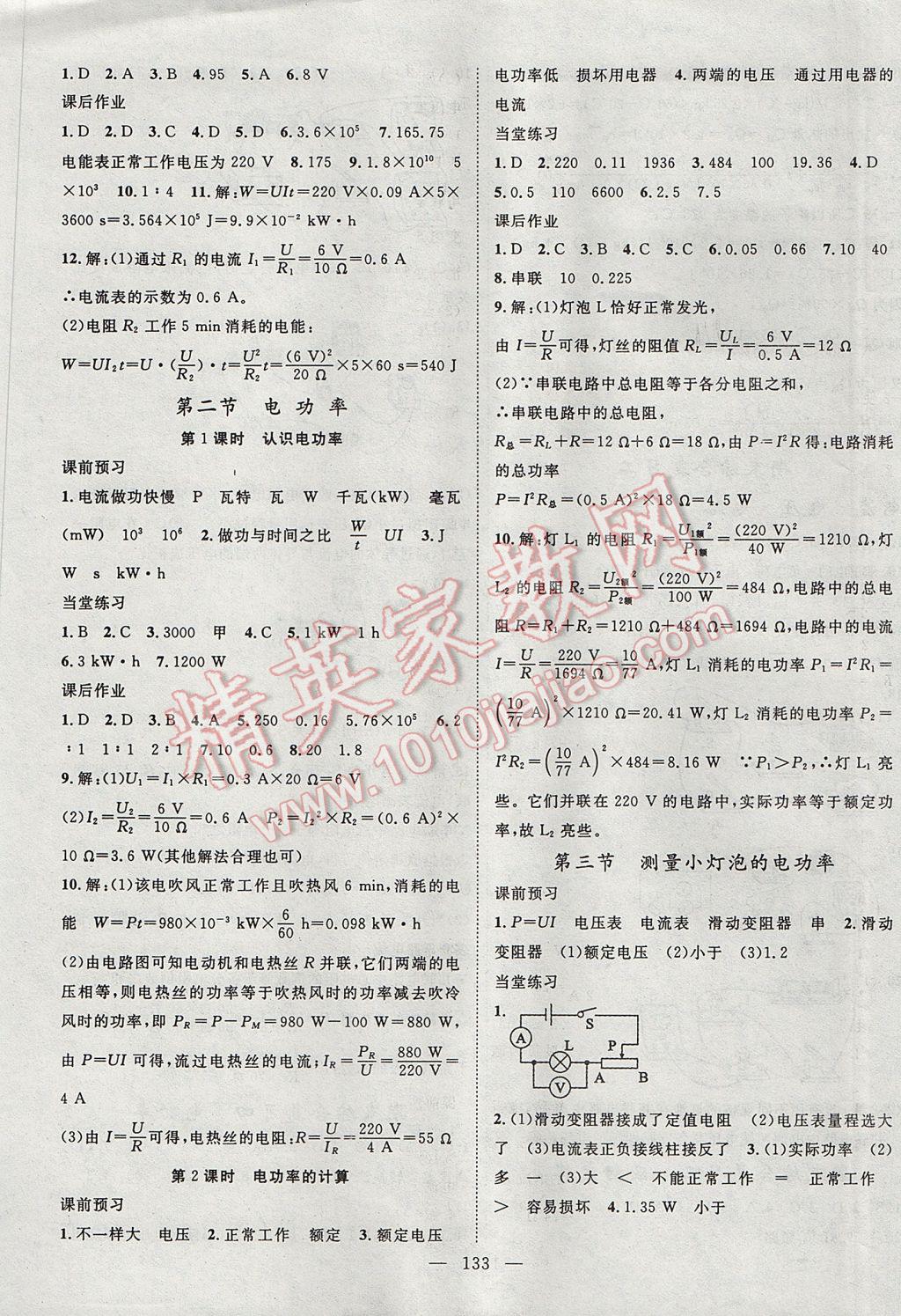 2017年名师学案九年级物理上册 参考答案第9页