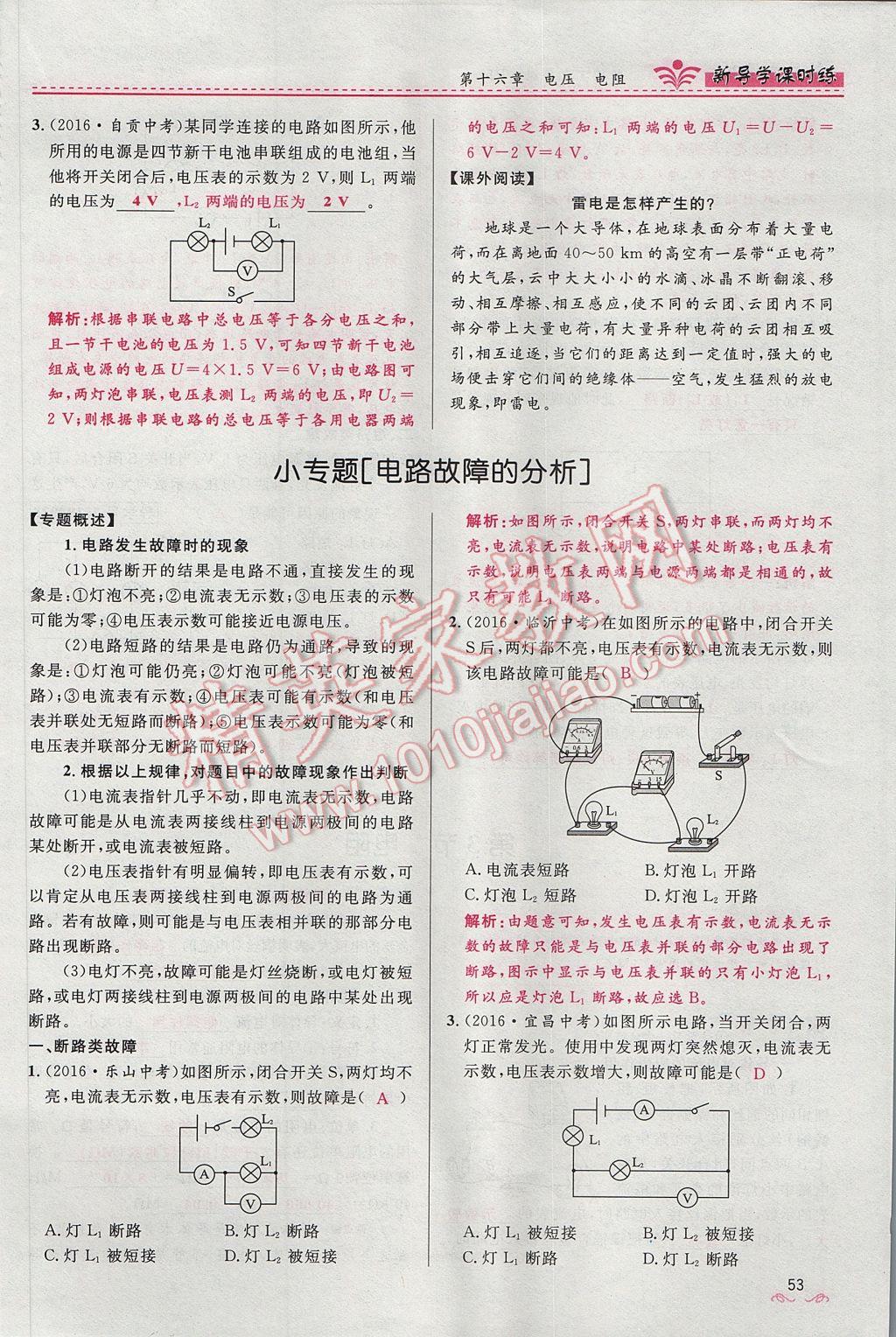 2017年奪冠百分百新導(dǎo)學(xué)課時(shí)練九年級(jí)物理全一冊人教版 第十六章 電壓 電阻第188頁