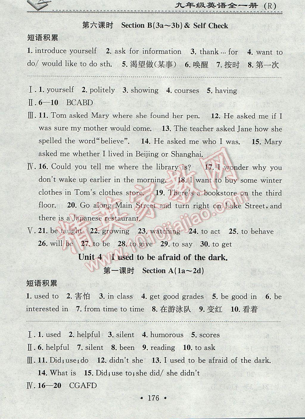 2017年名校课堂小练习九年级英语全一册人教版 参考答案第8页