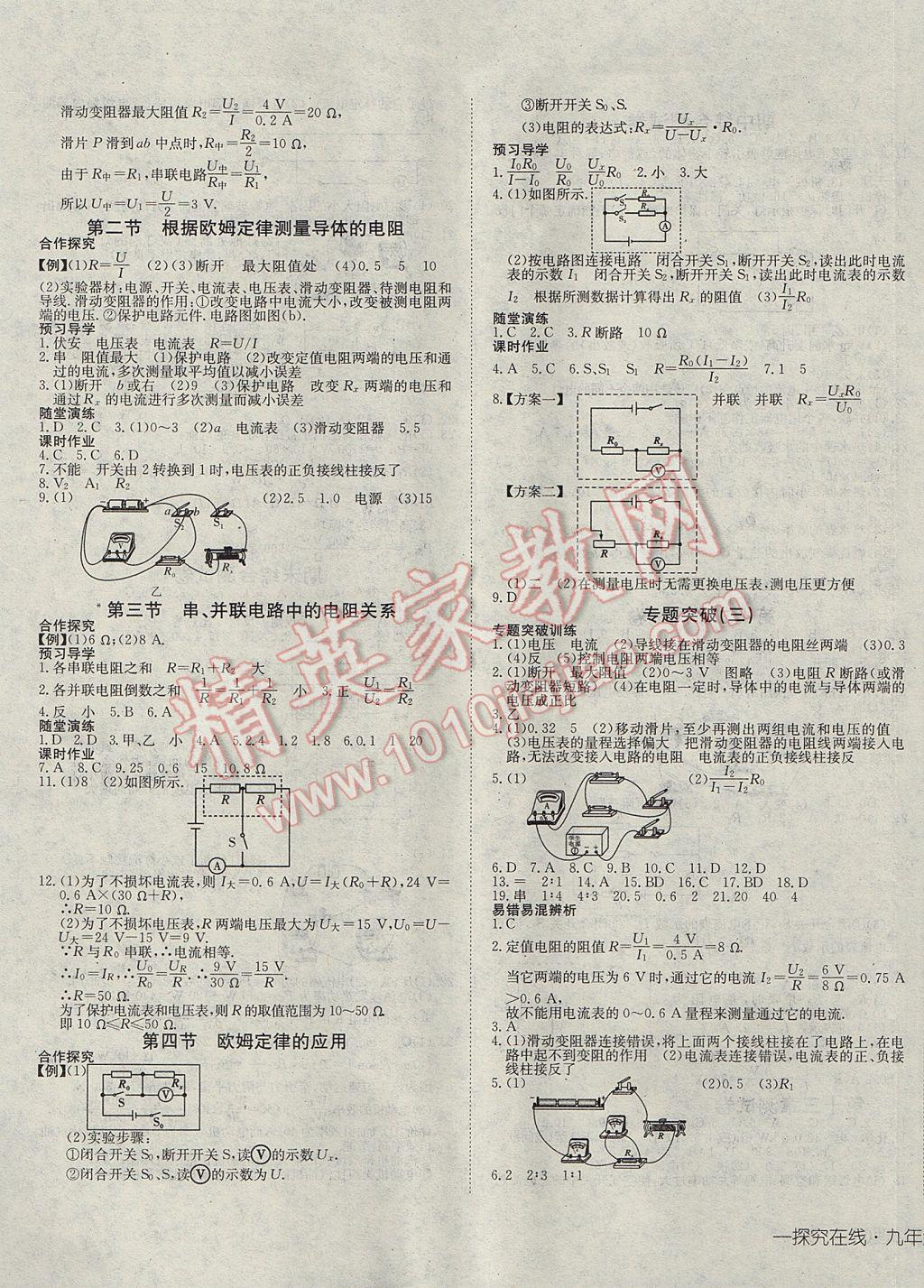 2017年探究在線高效課堂九年級物理上冊北師大版 參考答案第5頁