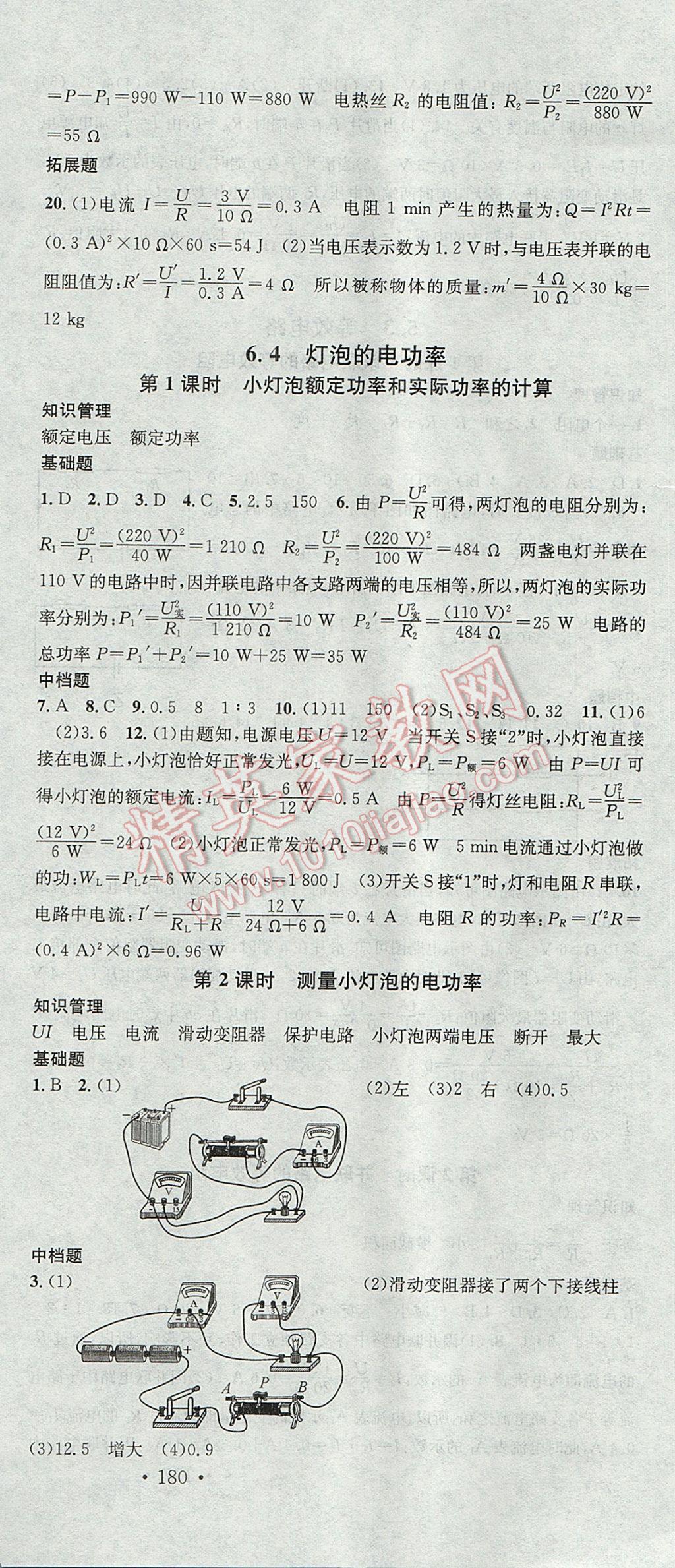 2017年名校課堂滾動學(xué)習(xí)法九年級物理全一冊教科版黑龍江教育出版社 參考答案第18頁