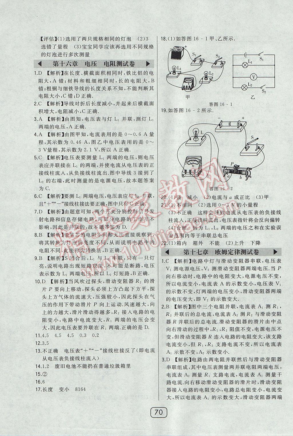 2017年北大綠卡九年級(jí)物理全一冊(cè)人教版 參考答案第42頁(yè)