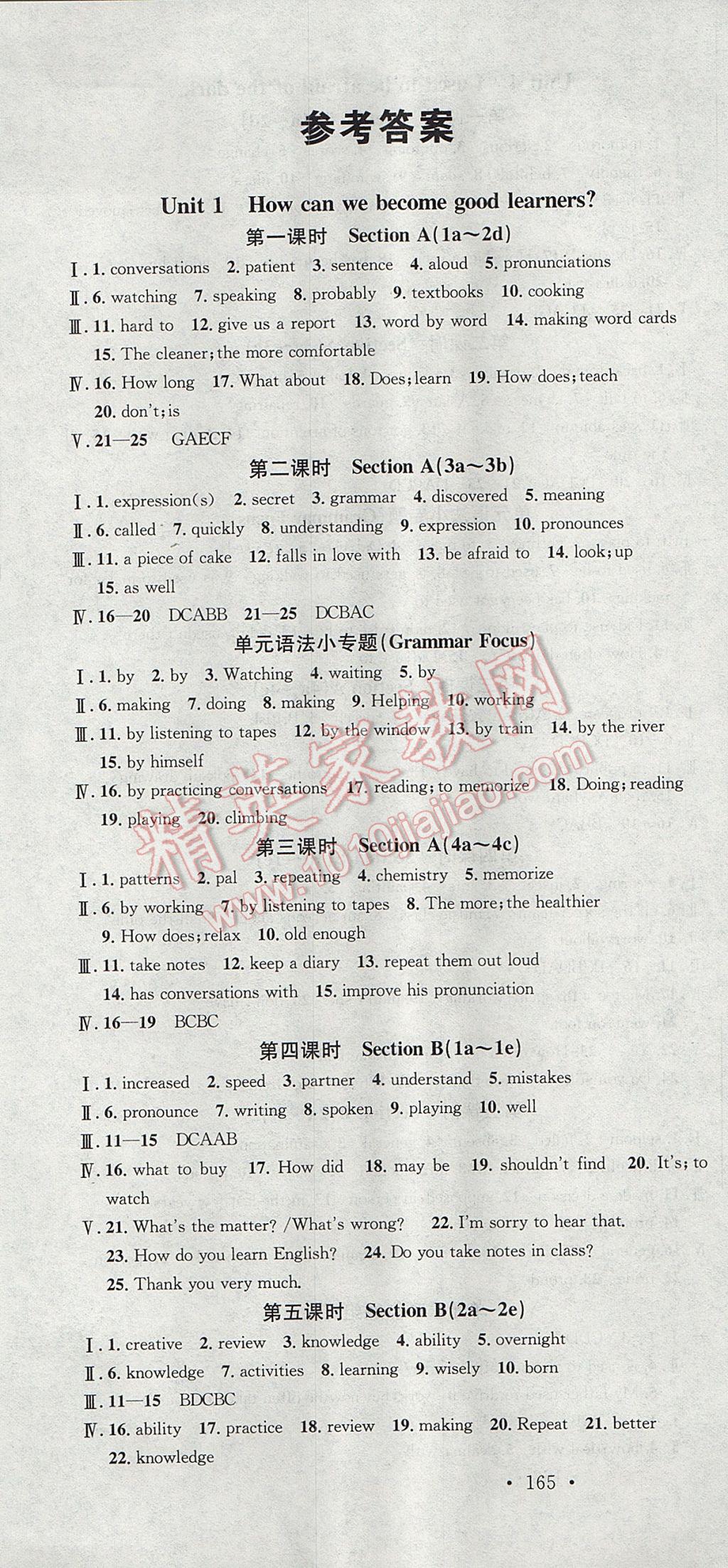 2017年名校課堂滾動學習法九年級英語上冊人教版 參考答案第1頁