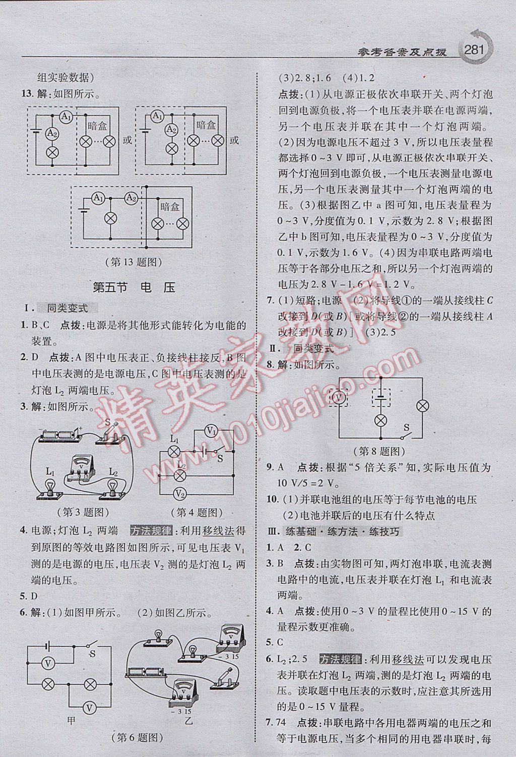 2017年特高級(jí)教師點(diǎn)撥九年級(jí)物理全一冊(cè)北師大版 參考答案第11頁(yè)