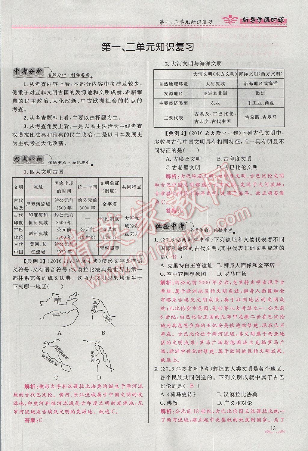 2017年奪冠百分百新導(dǎo)學(xué)課時(shí)練九年級(jí)歷史上冊人教版 第二單元第35頁