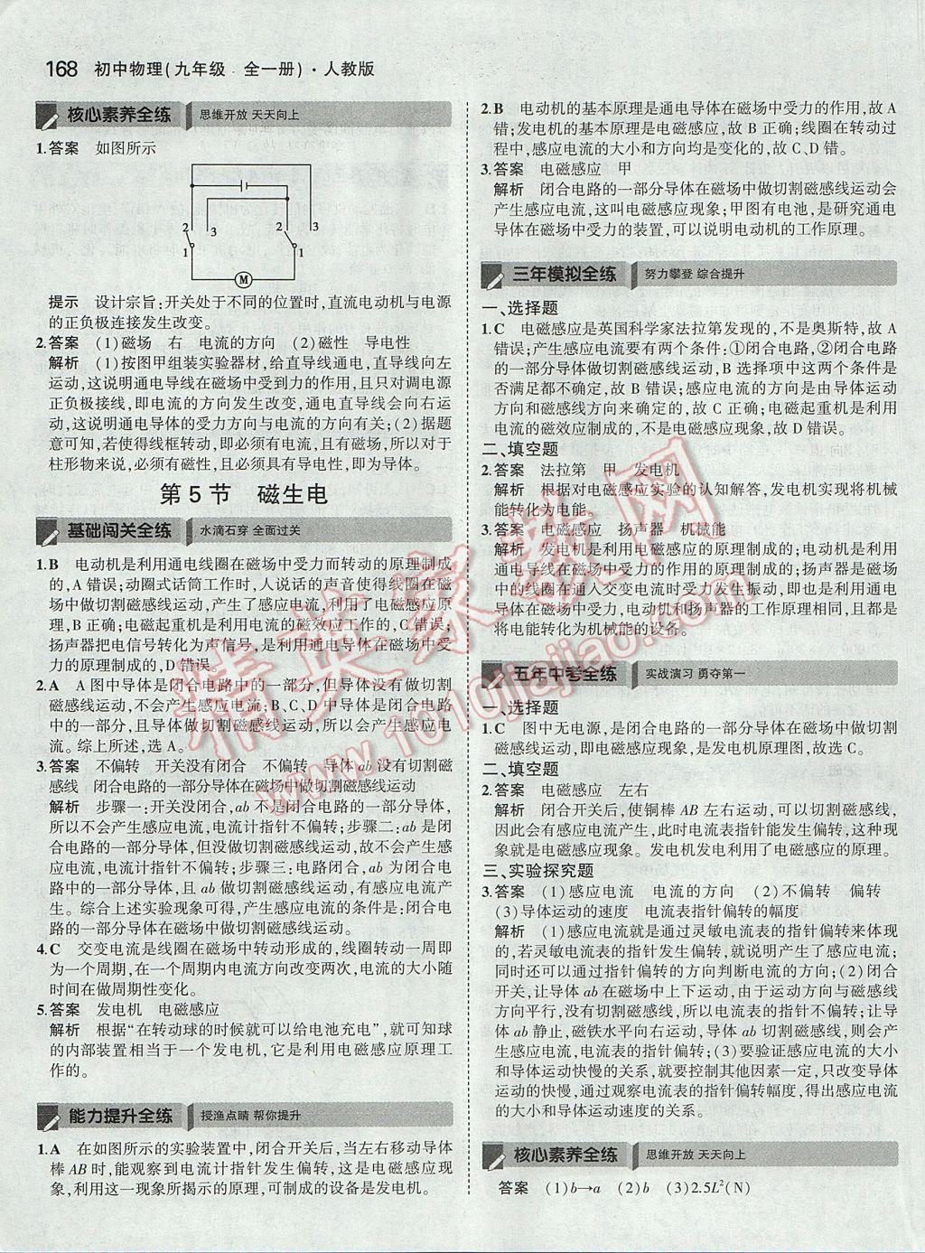 2017年5年中考3年模拟初中物理九年级全一册人教版 参考答案第44页