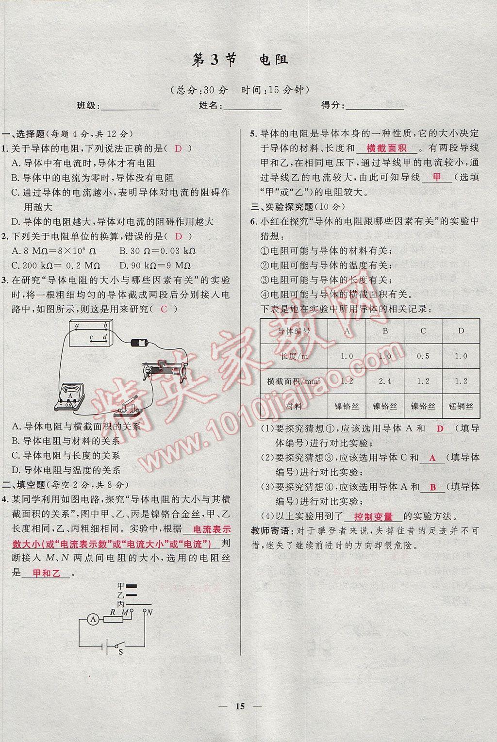 2017年夺冠百分百新导学课时练九年级物理全一册人教版 堂堂清课堂检测第15页