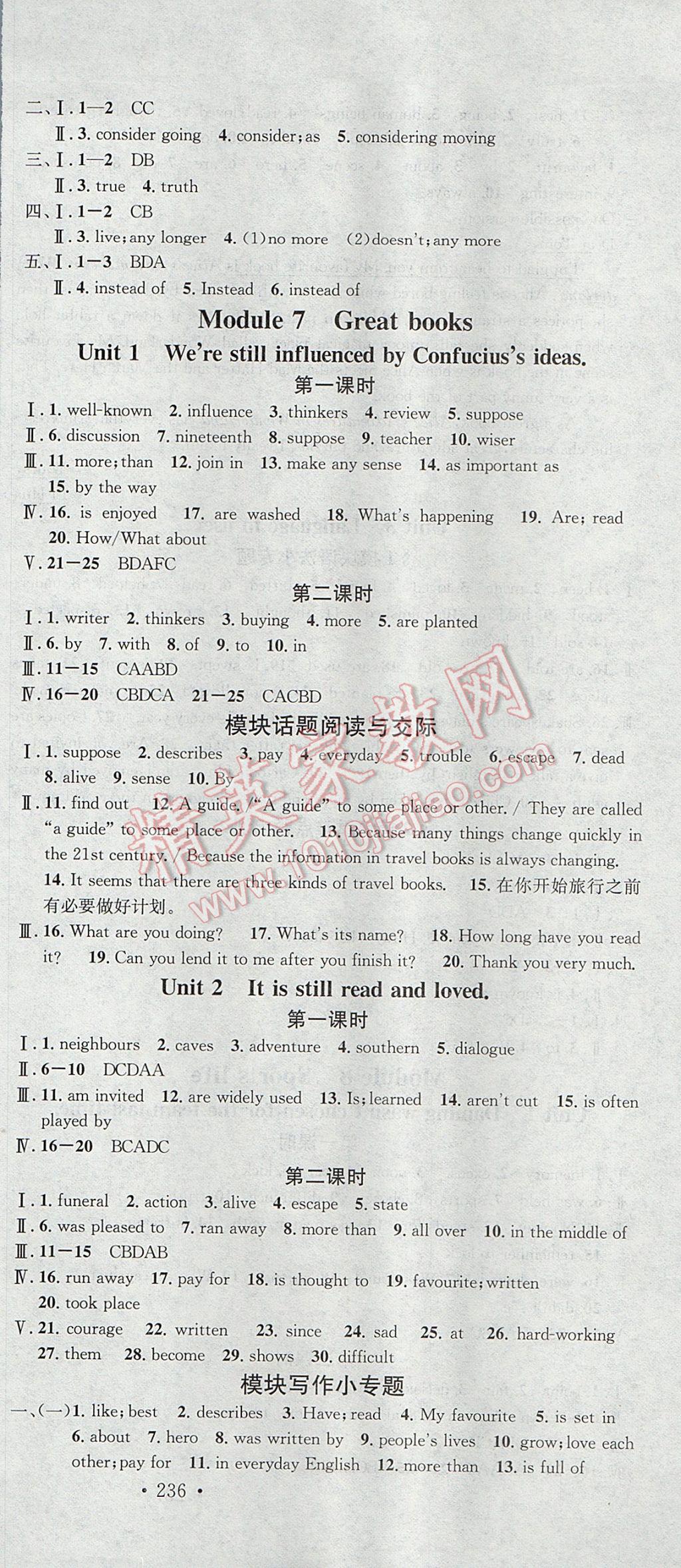 2017年名校課堂滾動學習法九年級英語全一冊外研版黑龍江教育出版社 參考答案第9頁