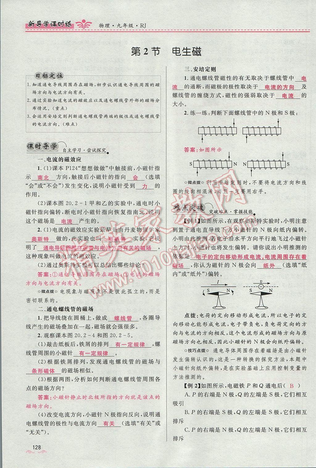 2017年夺冠百分百新导学课时练九年级物理全一册人教版 第二十章 电与磁第73页