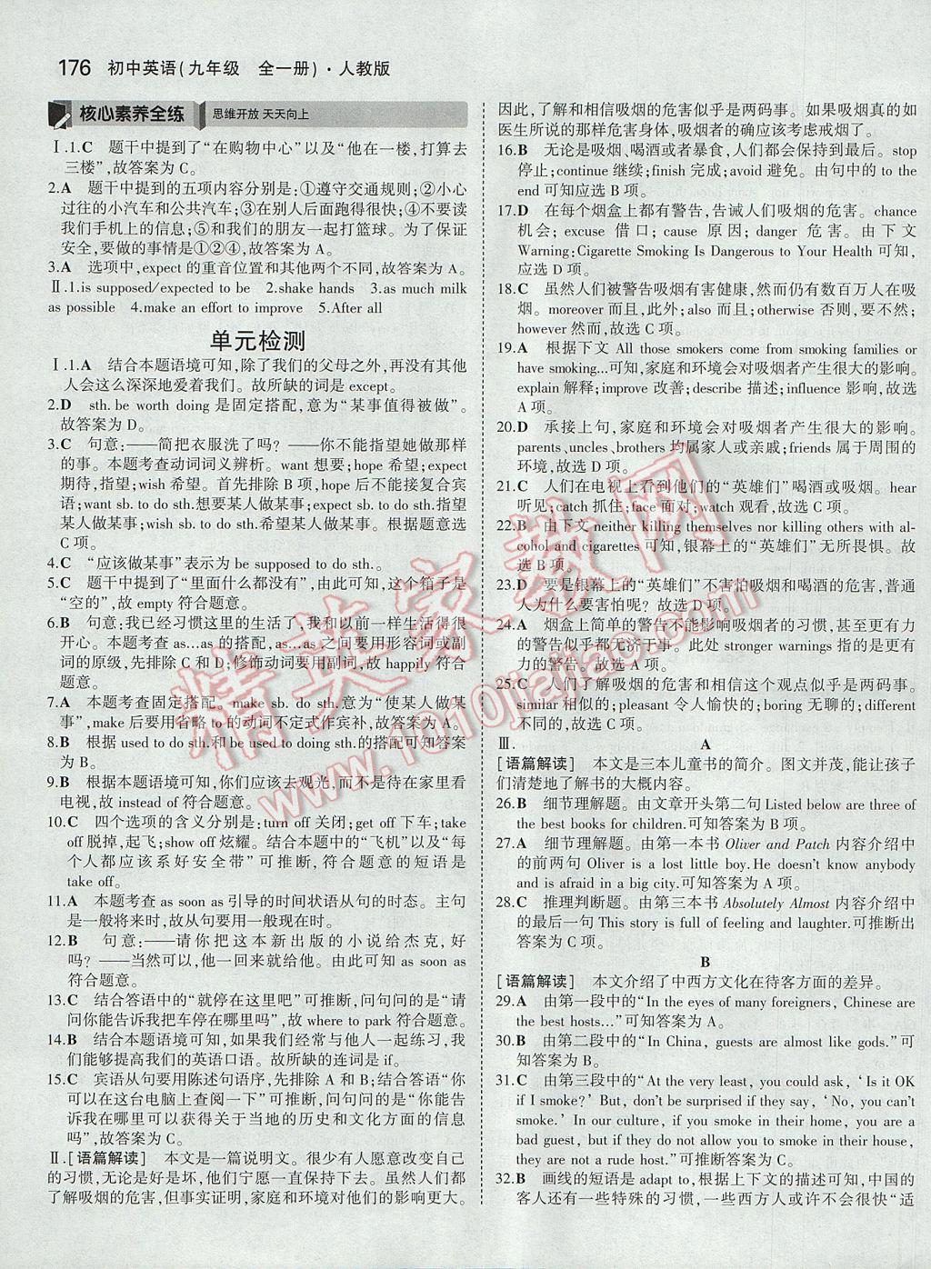 2017年5年中考3年模拟初中英语九年级全一册人教版 参考答案第30页