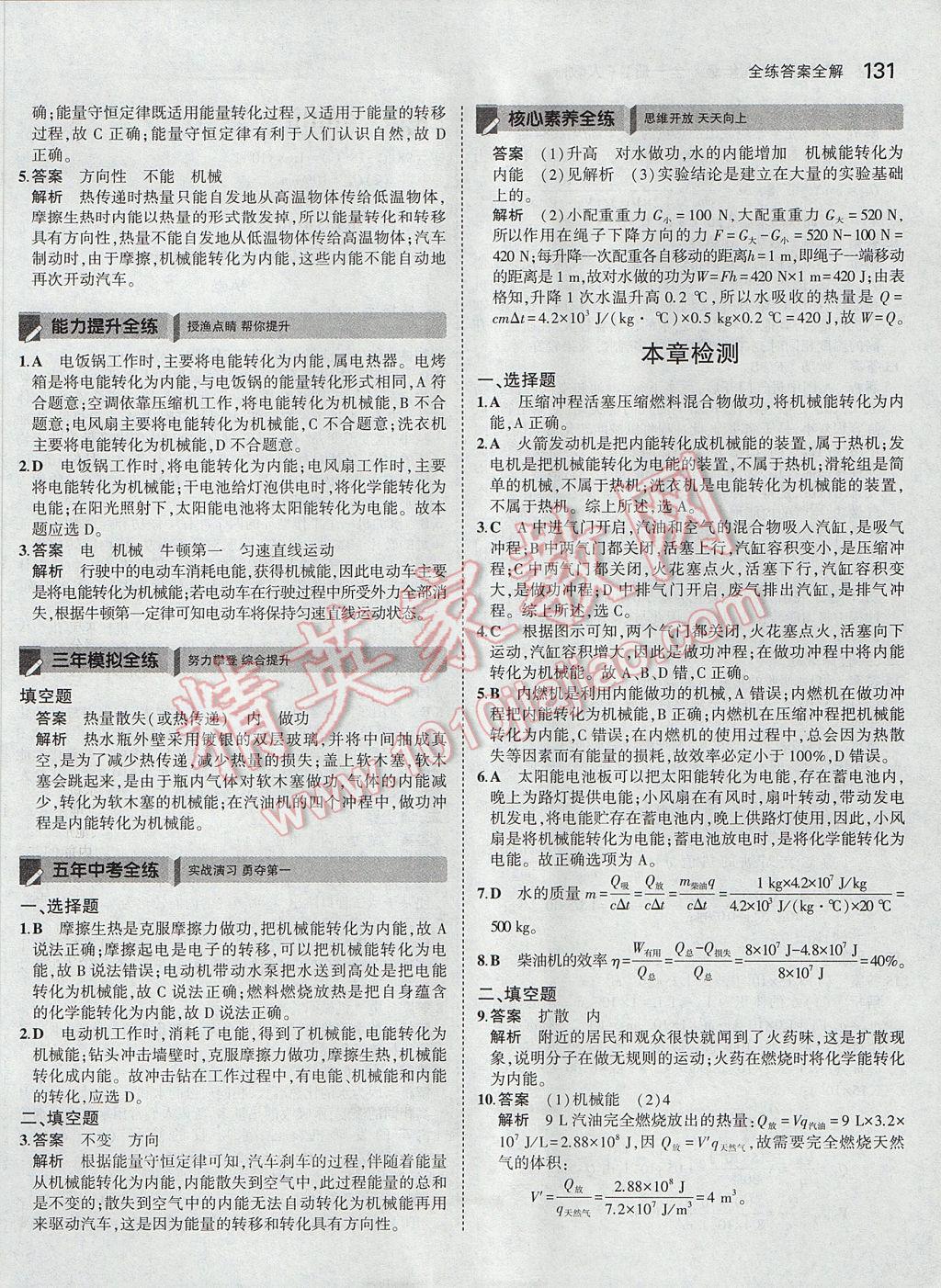 2017年5年中考3年模拟初中物理九年级全一册人教版 参考答案第7页