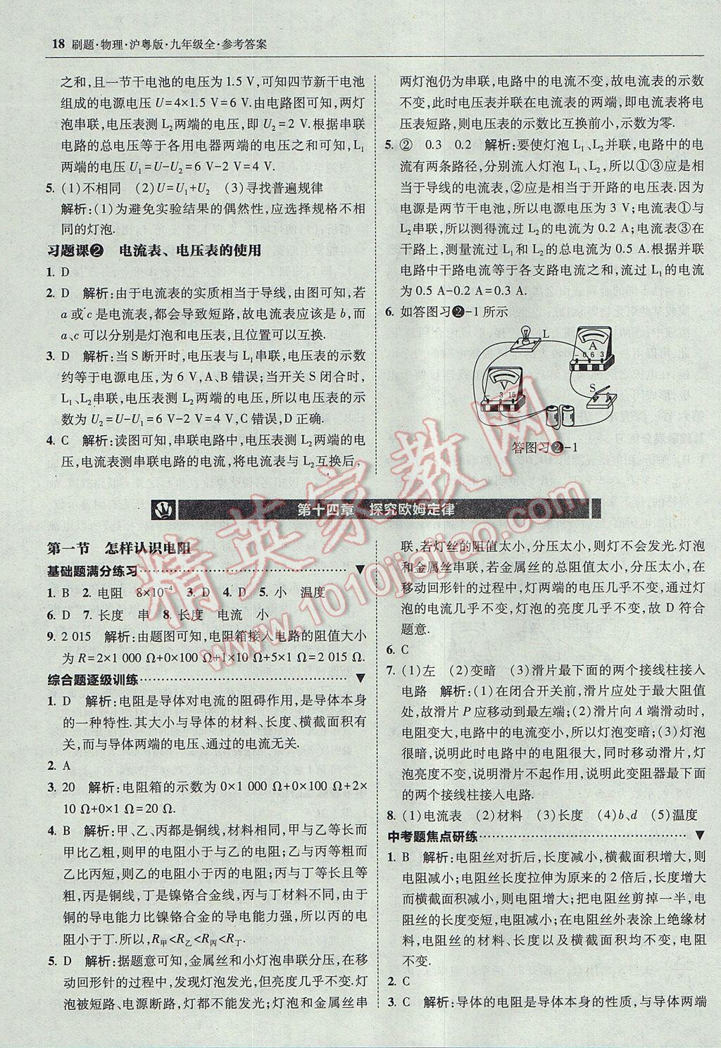 2017年北大绿卡刷题九年级物理全一册沪粤版 参考答案第17页