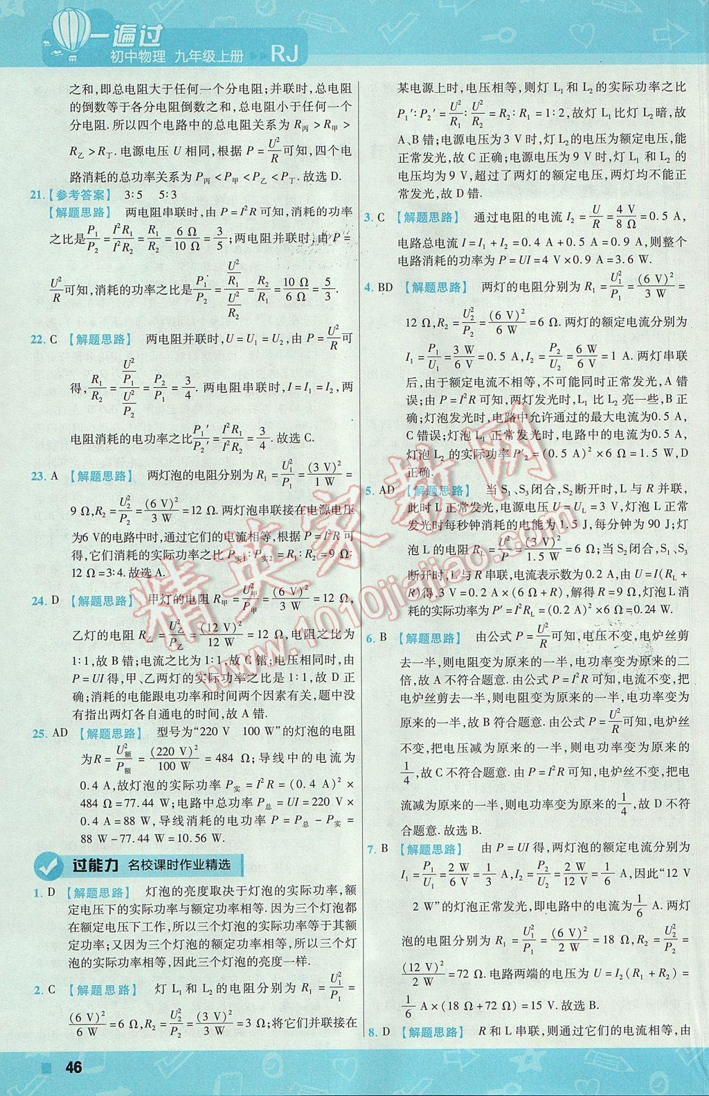 2017年一遍過初中物理九年級上冊人教版 參考答案第46頁