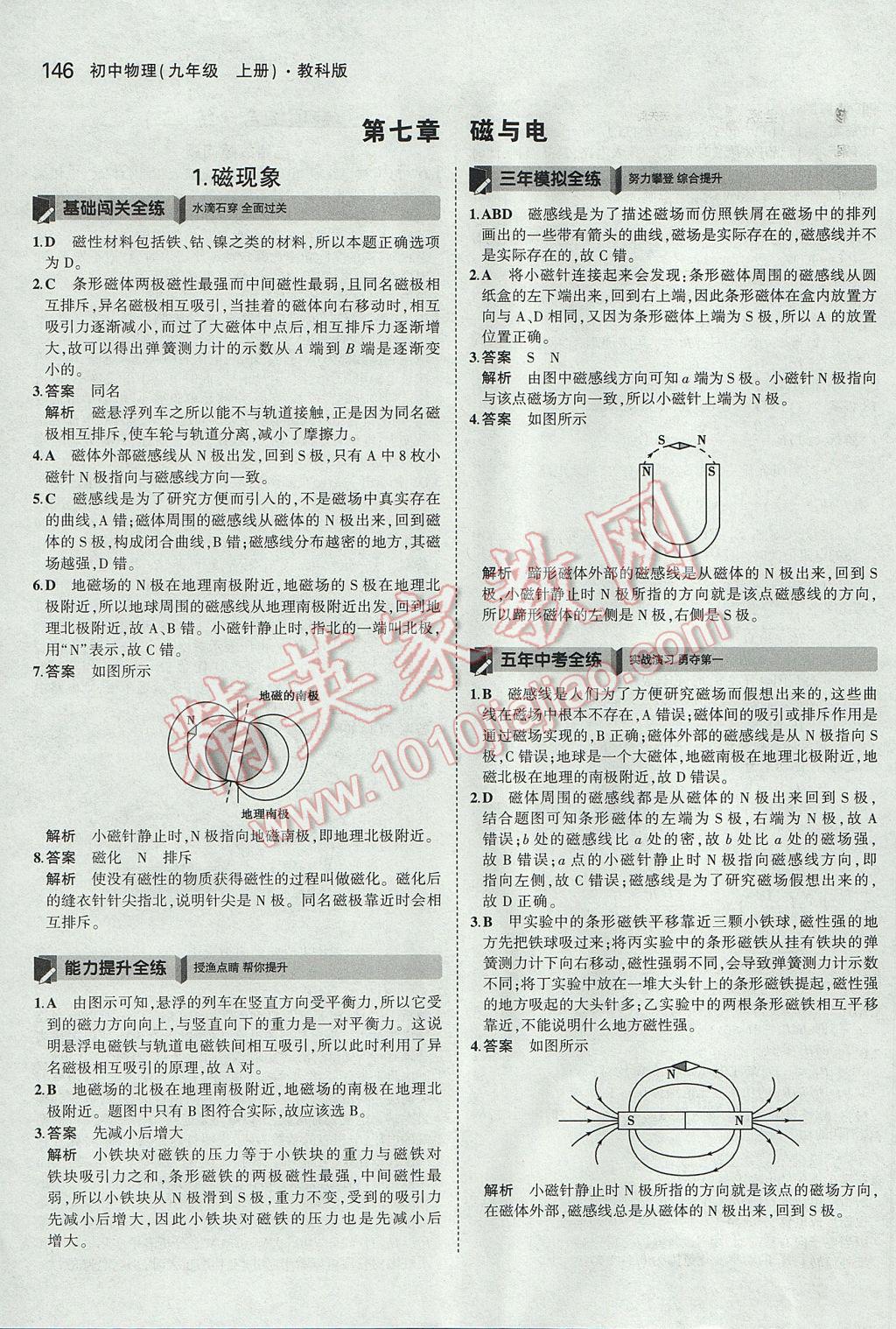 2017年5年中考3年模拟初中物理九年级上册教科版 参考答案第34页