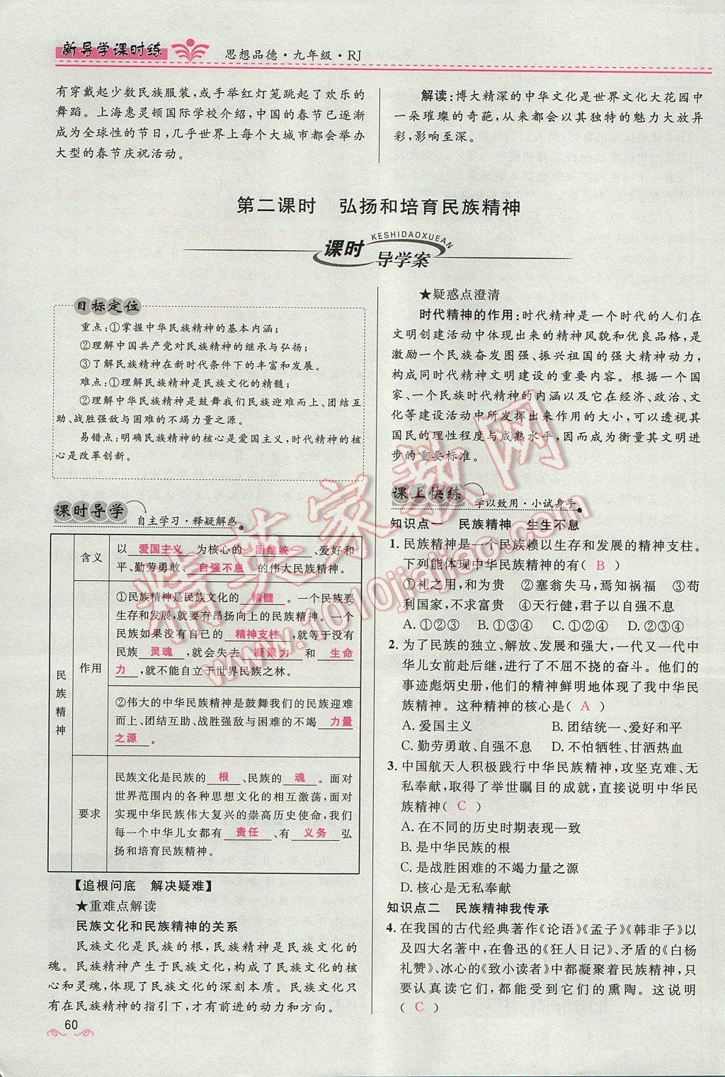 2017年奪冠百分百新導學課時練九年級思想品德全一冊人教版 第二單元第104頁