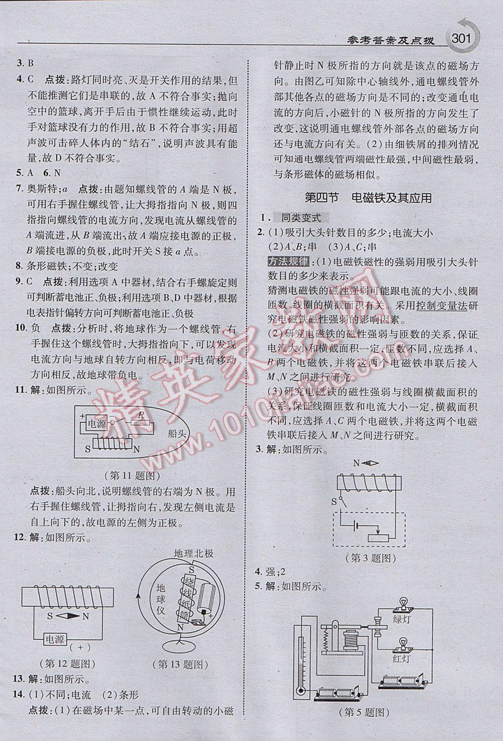 2017年特高級(jí)教師點(diǎn)撥九年級(jí)物理全一冊(cè)北師大版 參考答案第31頁