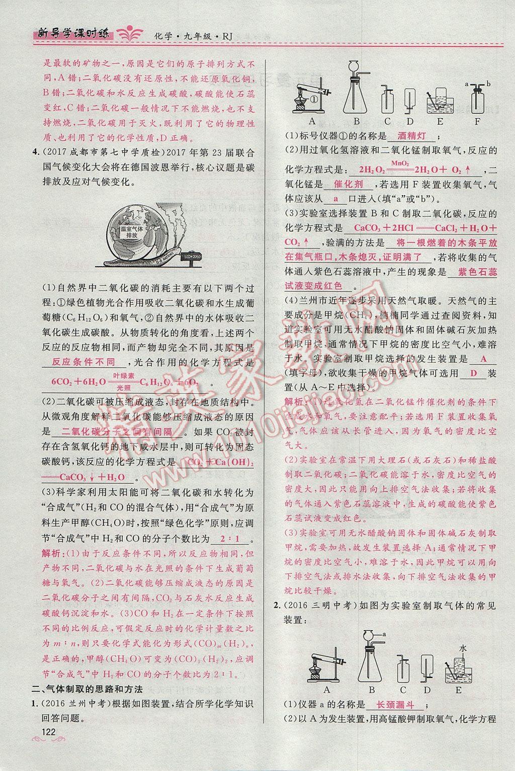 2017年奪冠百分百新導(dǎo)學(xué)課時練九年級化學(xué)上冊人教版 第六單元 碳和碳的氧化物第144頁