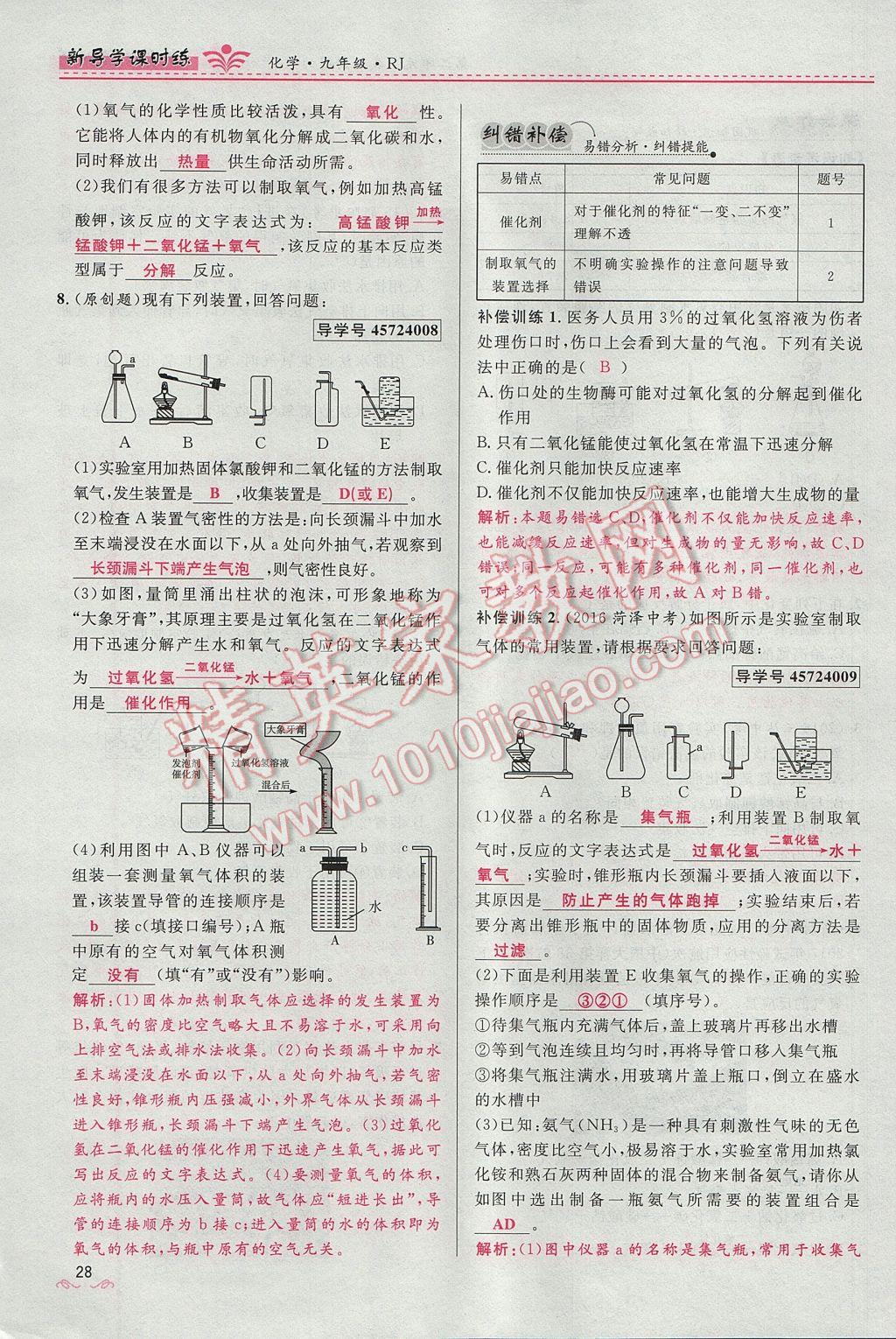 2017年奪冠百分百新導(dǎo)學(xué)課時(shí)練九年級(jí)化學(xué)上冊(cè)人教版 第二單元 我們周圍的空氣第99頁