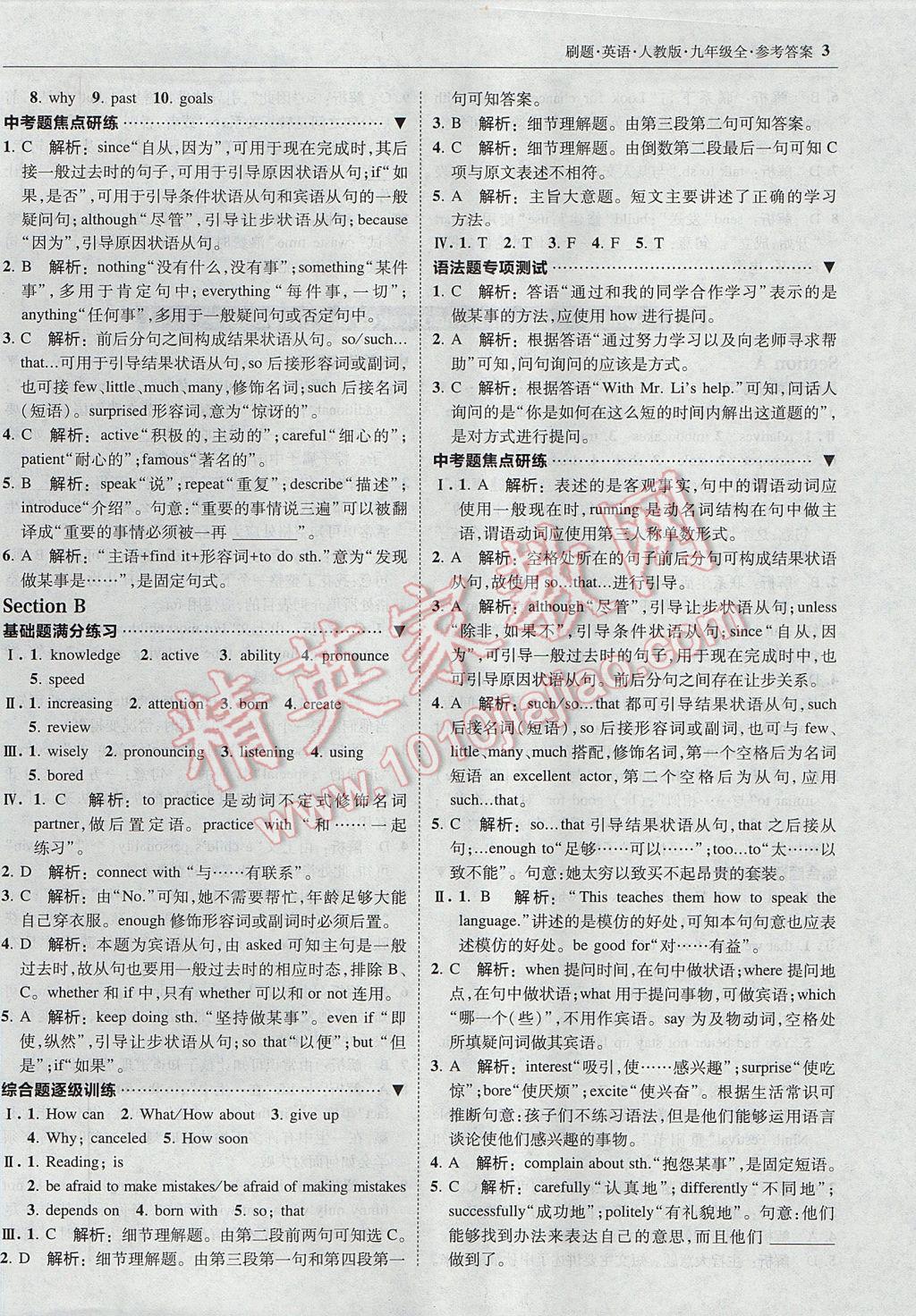 2017年北大綠卡刷題九年級英語全一冊人教版 參考答案第2頁