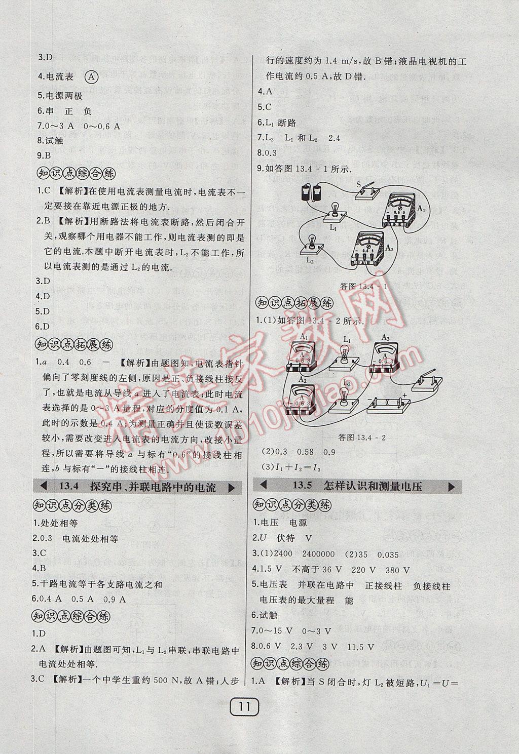 2017年北大綠卡九年級物理上冊滬粵版 參考答案第19頁