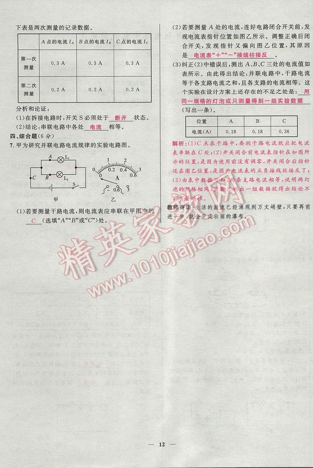 2017年奪冠百分百新導(dǎo)學(xué)課時(shí)練九年級(jí)物理全一冊(cè)人教版 堂堂清課堂檢測(cè)第12頁(yè)