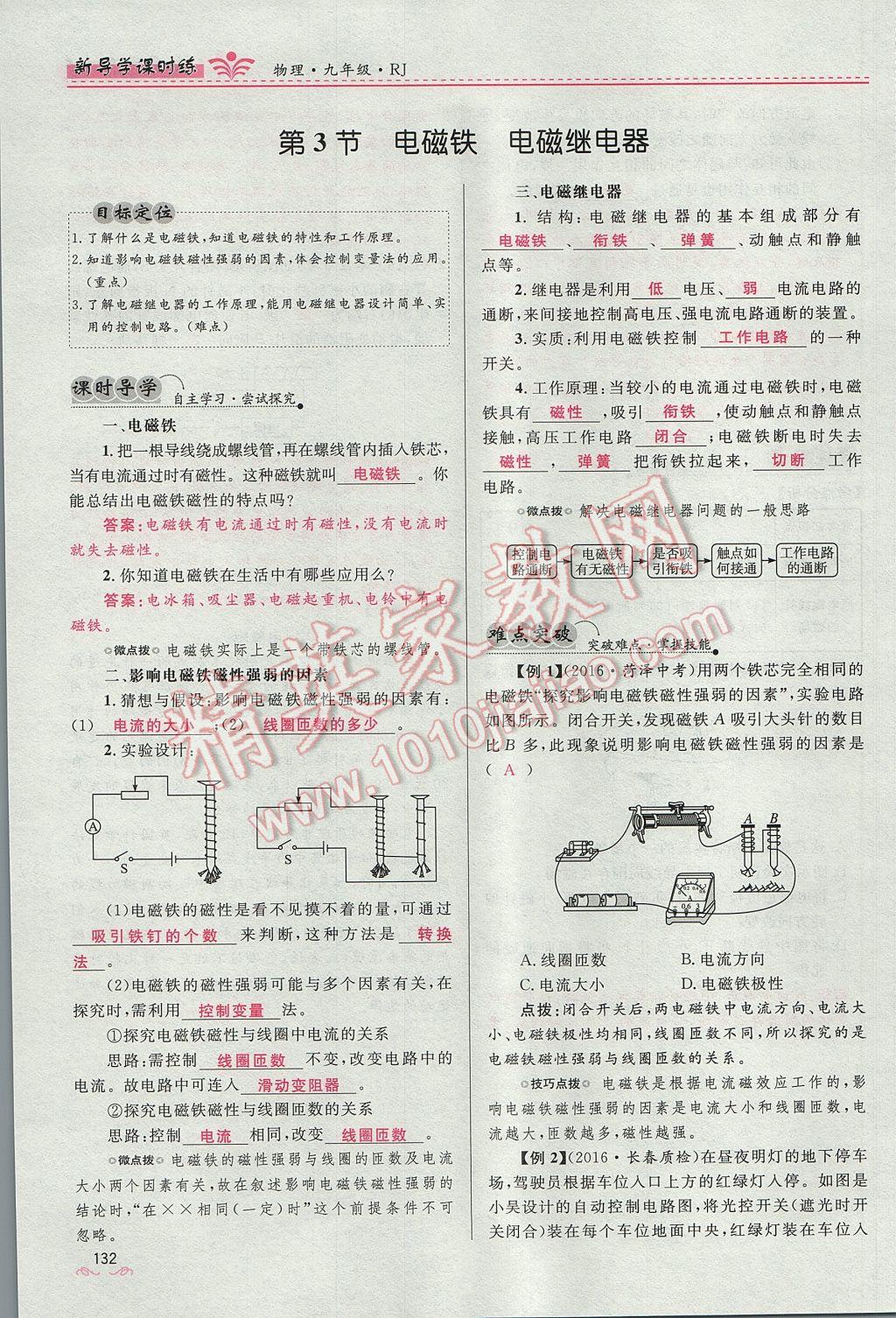 2017年夺冠百分百新导学课时练九年级物理全一册人教版 第二十章 电与磁第77页