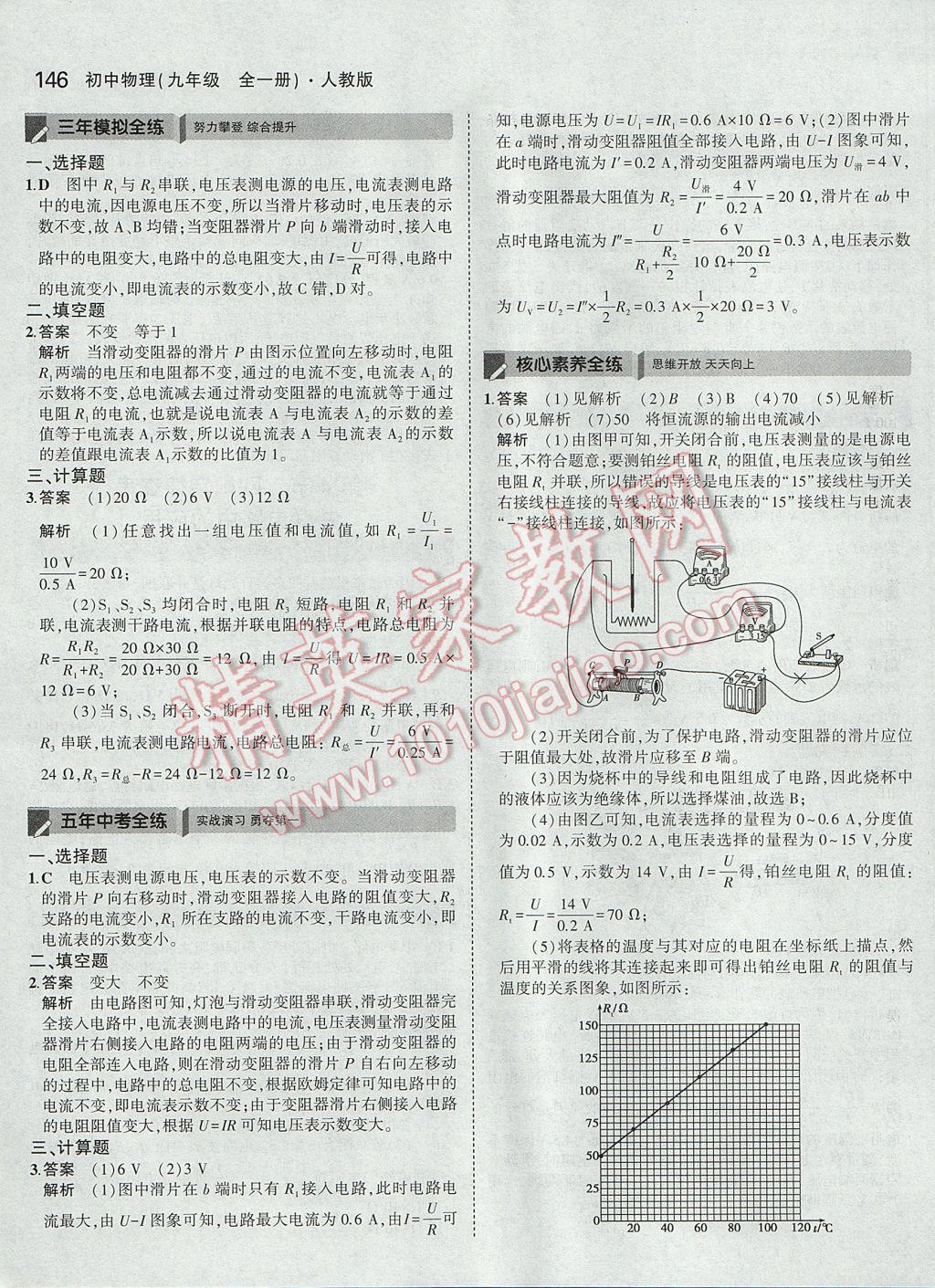 2017年5年中考3年模拟初中物理九年级全一册人教版 参考答案第22页